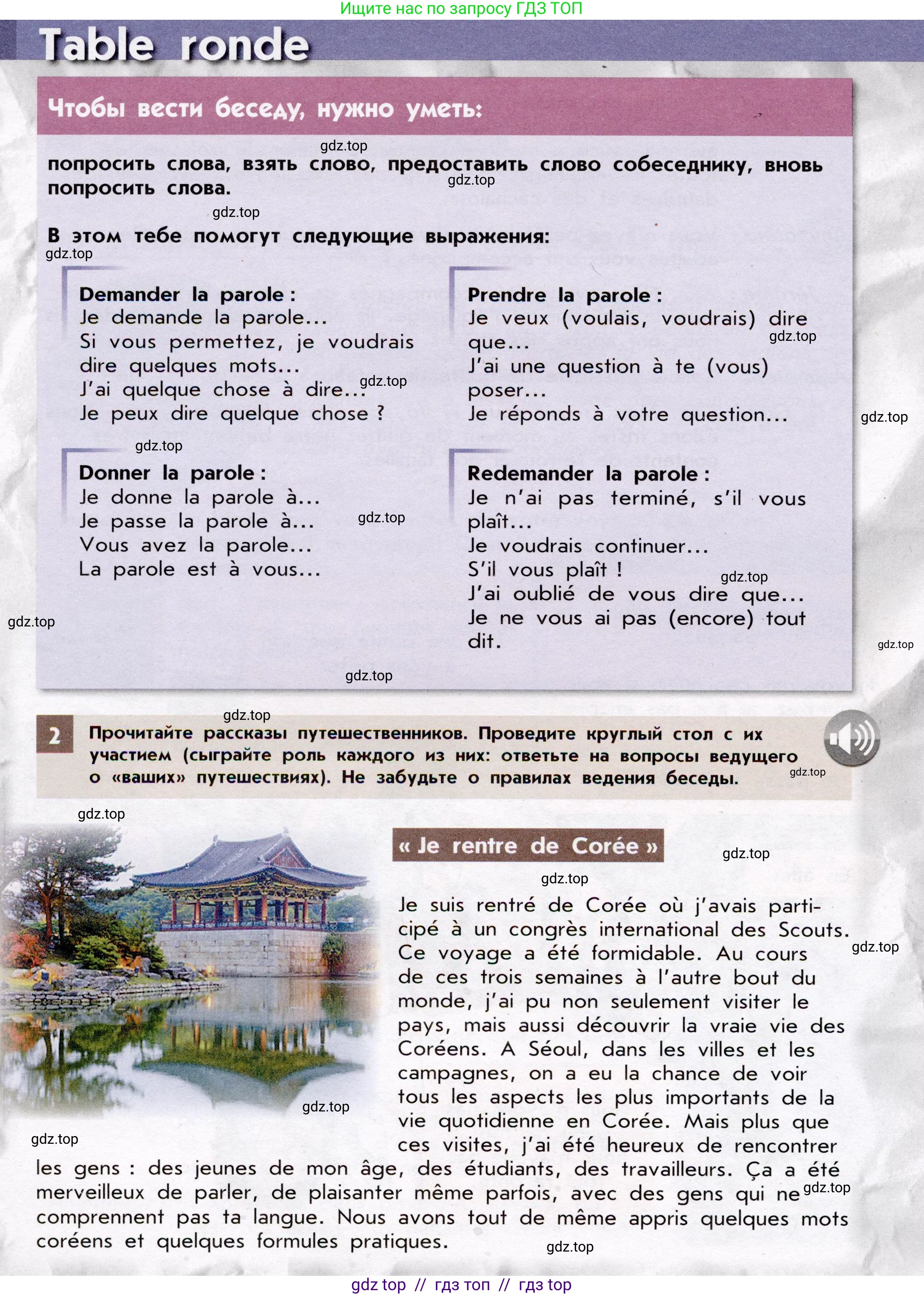 Французский язык, 7 класс Учебник, авторы: Селиванова Наталья Алексеевна (Sélivanova N), Шашурина Алла Юрьевна (Chachourina A), издательство Просвещение, Москва, 2019, страница 26, Условие