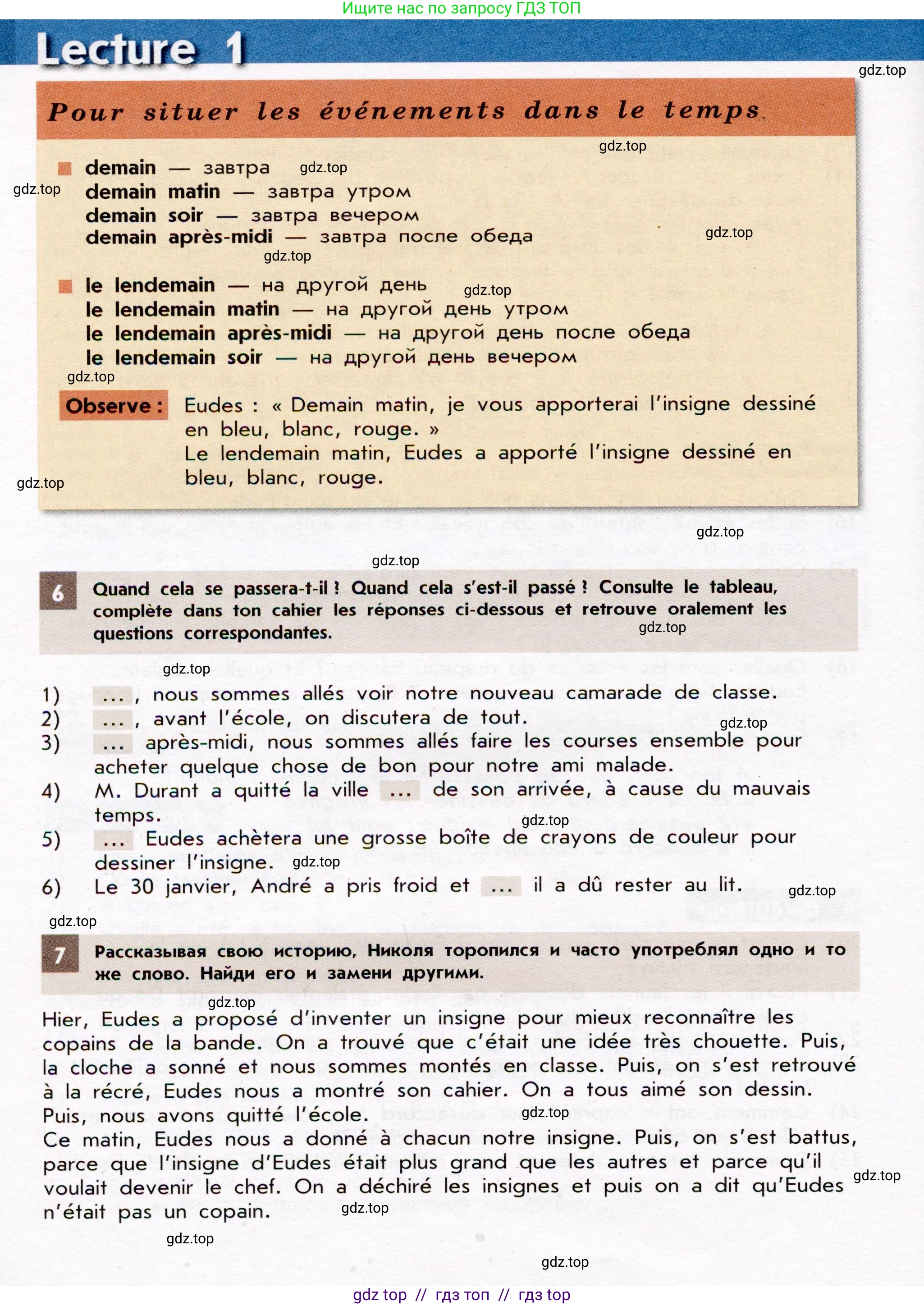Французский язык, 7 класс Учебник, авторы: Селиванова Наталья Алексеевна (Sélivanova N), Шашурина Алла Юрьевна (Chachourina A), издательство Просвещение, Москва, 2019, страница 36, Условие