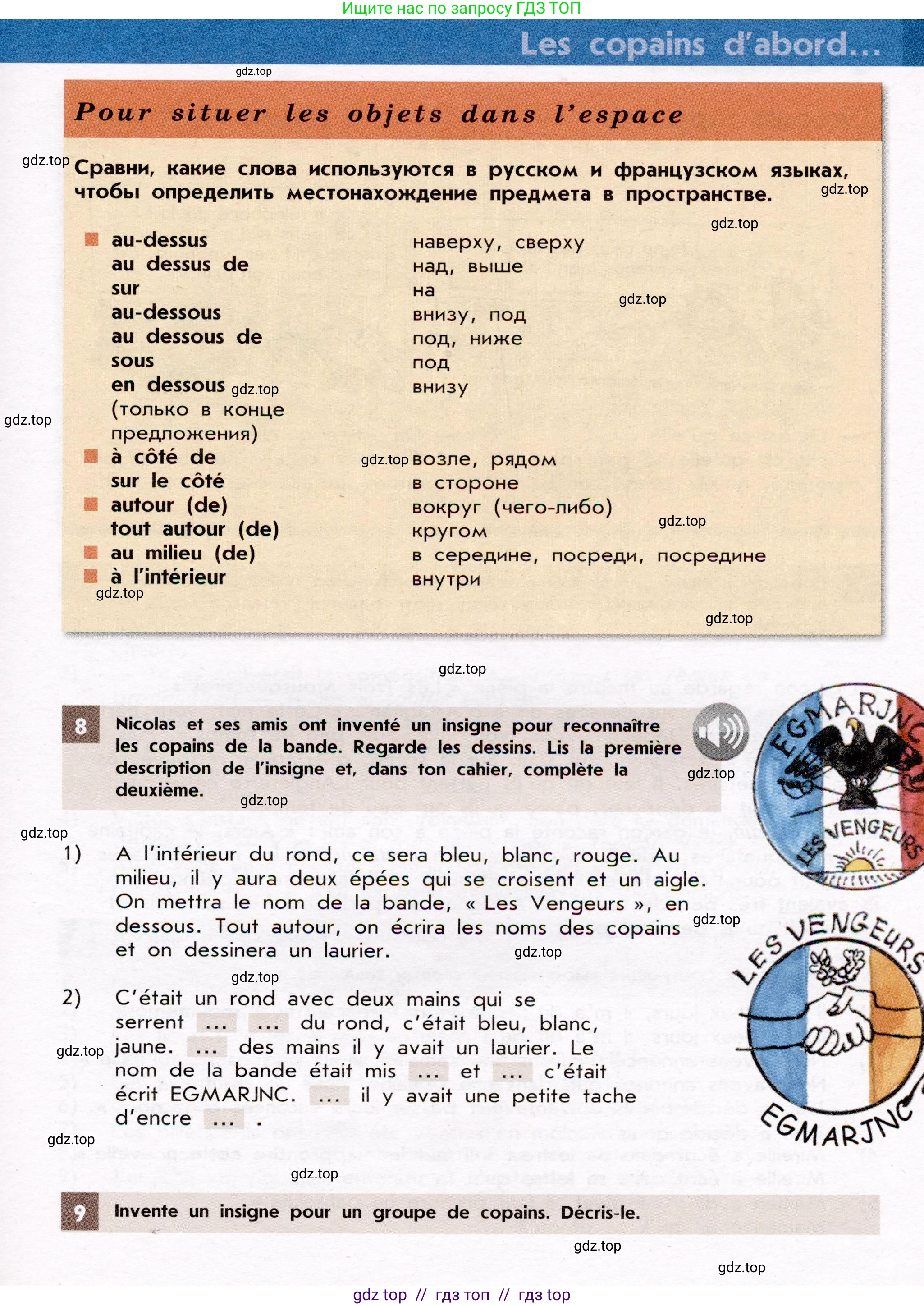 Французский язык, 7 класс Учебник, авторы: Селиванова Наталья Алексеевна (Sélivanova N), Шашурина Алла Юрьевна (Chachourina A), издательство Просвещение, Москва, 2019, страница 37, Условие
