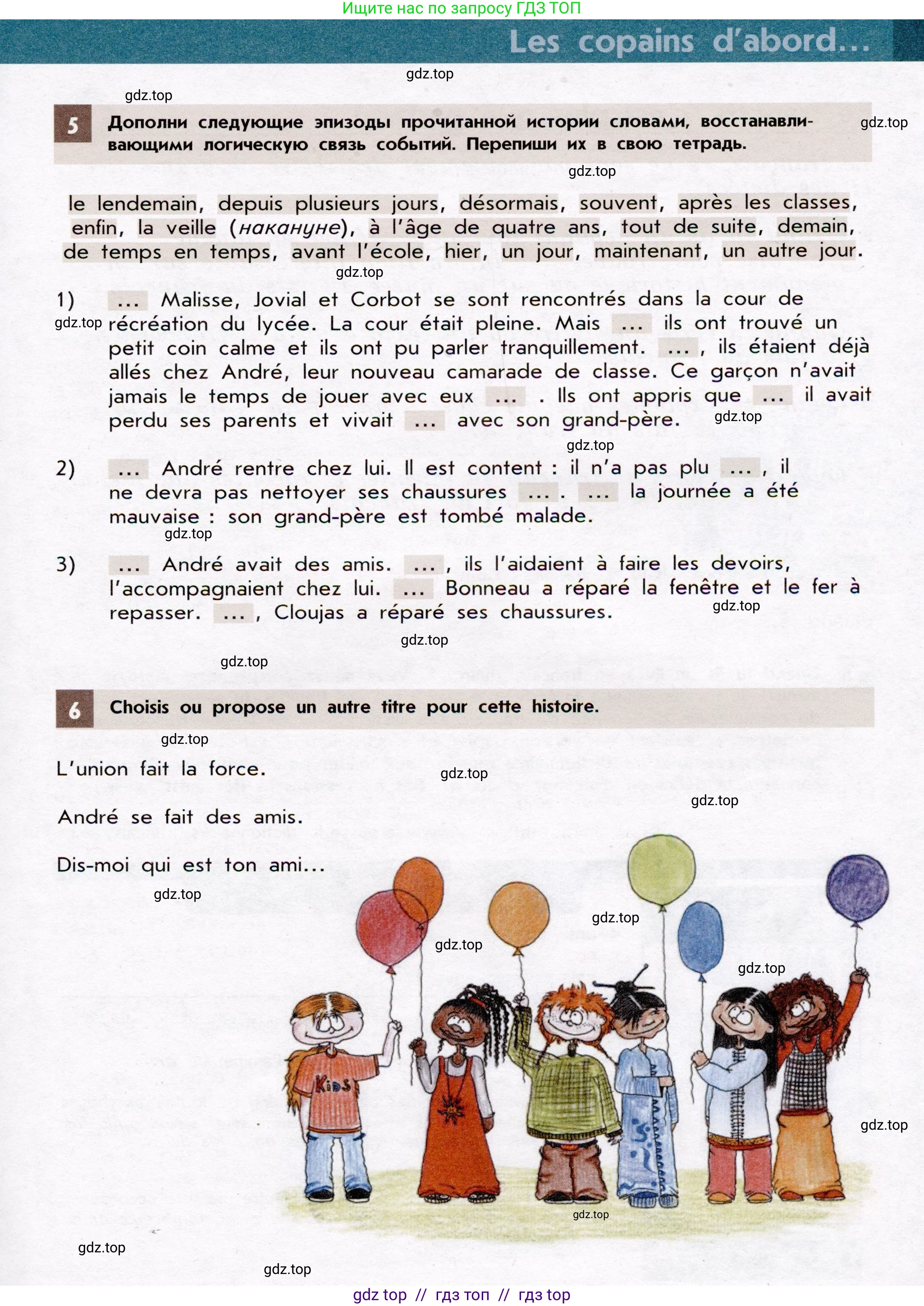 Французский язык, 7 класс Учебник, авторы: Селиванова Наталья Алексеевна (Sélivanova N), Шашурина Алла Юрьевна (Chachourina A), издательство Просвещение, Москва, 2019, страница 43, Условие
