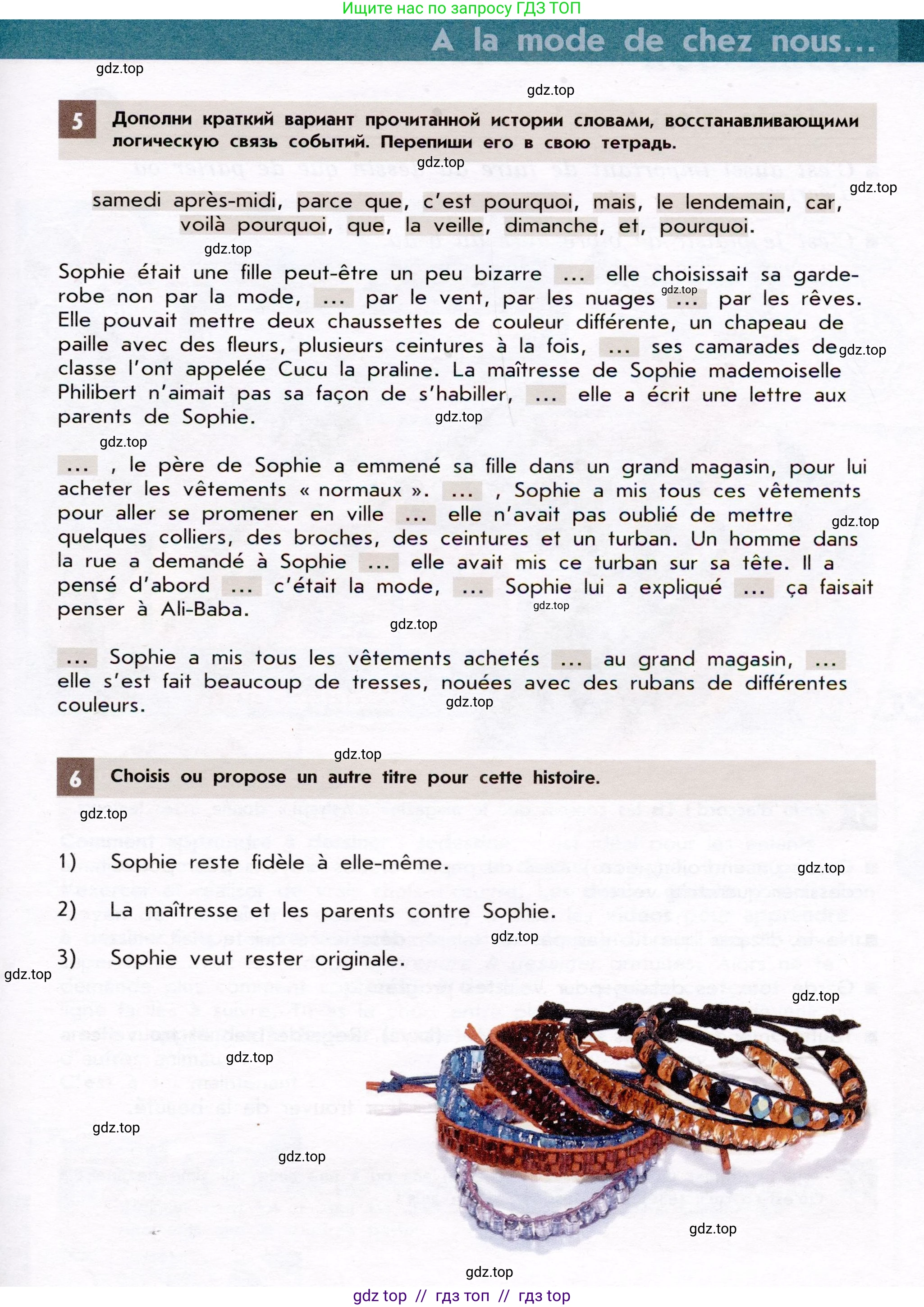 Французский язык, 7 класс Учебник, авторы: Селиванова Наталья Алексеевна (Sélivanova N), Шашурина Алла Юрьевна (Chachourina A), издательство Просвещение, Москва, 2019, страница 67, Условие