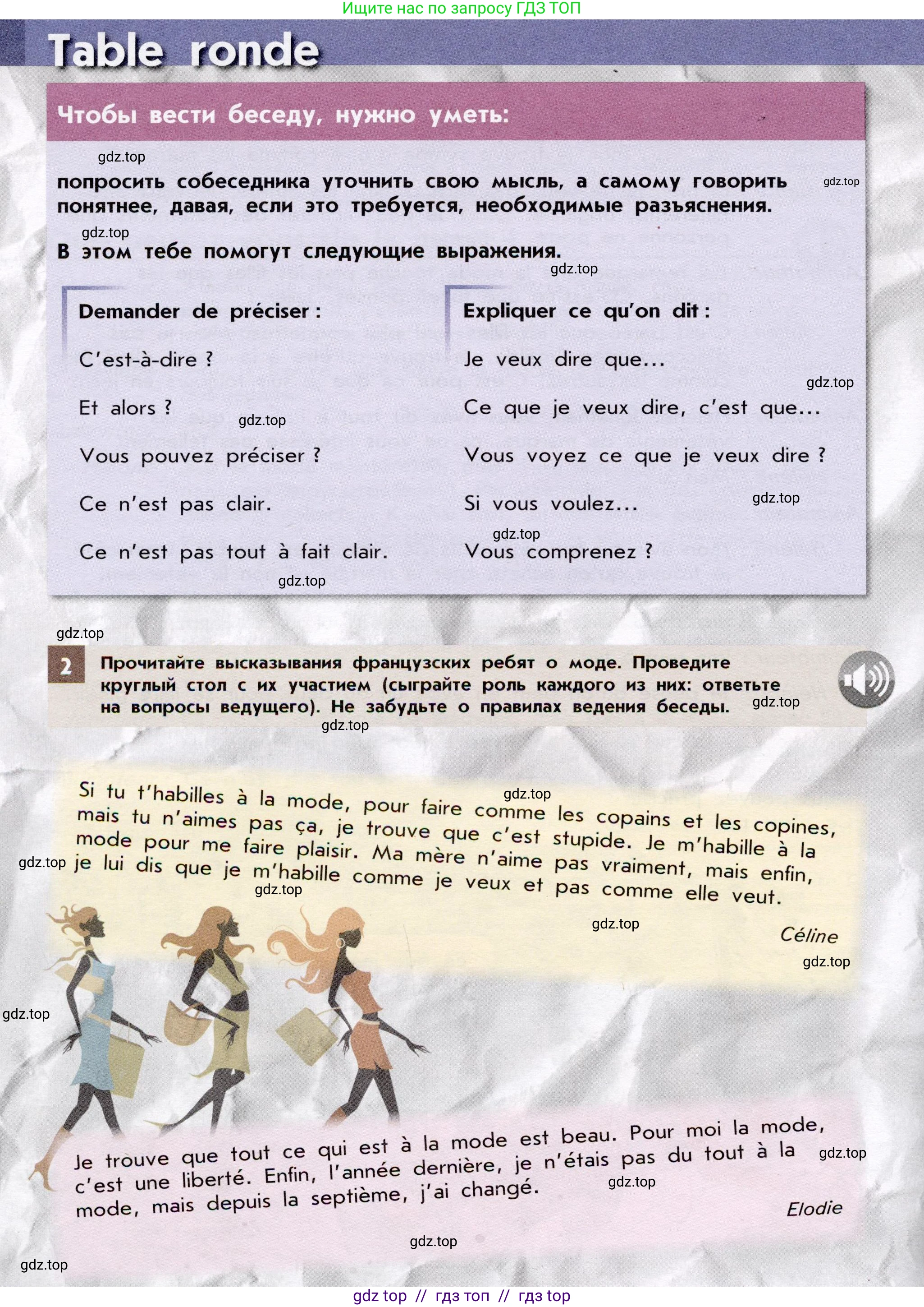 Французский язык, 7 класс Учебник, авторы: Селиванова Наталья Алексеевна (Sélivanova N), Шашурина Алла Юрьевна (Chachourina A), издательство Просвещение, Москва, 2019, страница 74, Условие