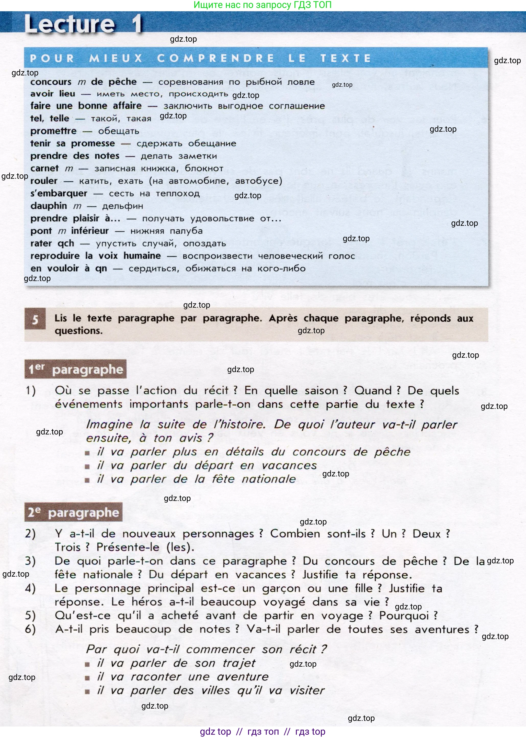 Французский язык, 7 класс Учебник, авторы: Селиванова Наталья Алексеевна (Sélivanova N), Шашурина Алла Юрьевна (Chachourina A), издательство Просвещение, Москва, 2019, страница 8, Условие