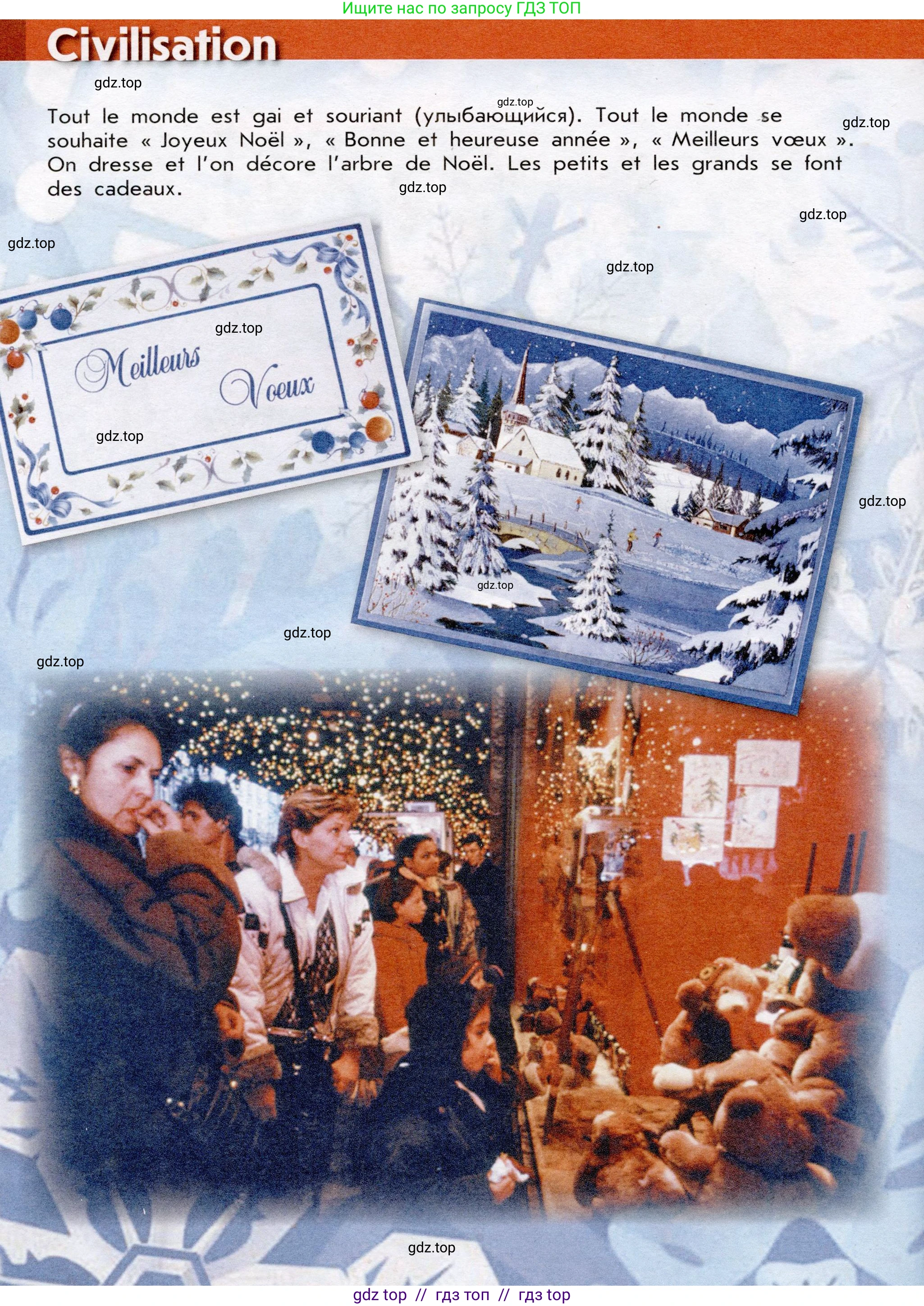 Французский язык, 7 класс Учебник, авторы: Селиванова Наталья Алексеевна (Sélivanova N), Шашурина Алла Юрьевна (Chachourina A), издательство Просвещение, Москва, 2019, страница 93, Условие (продолжение 2)