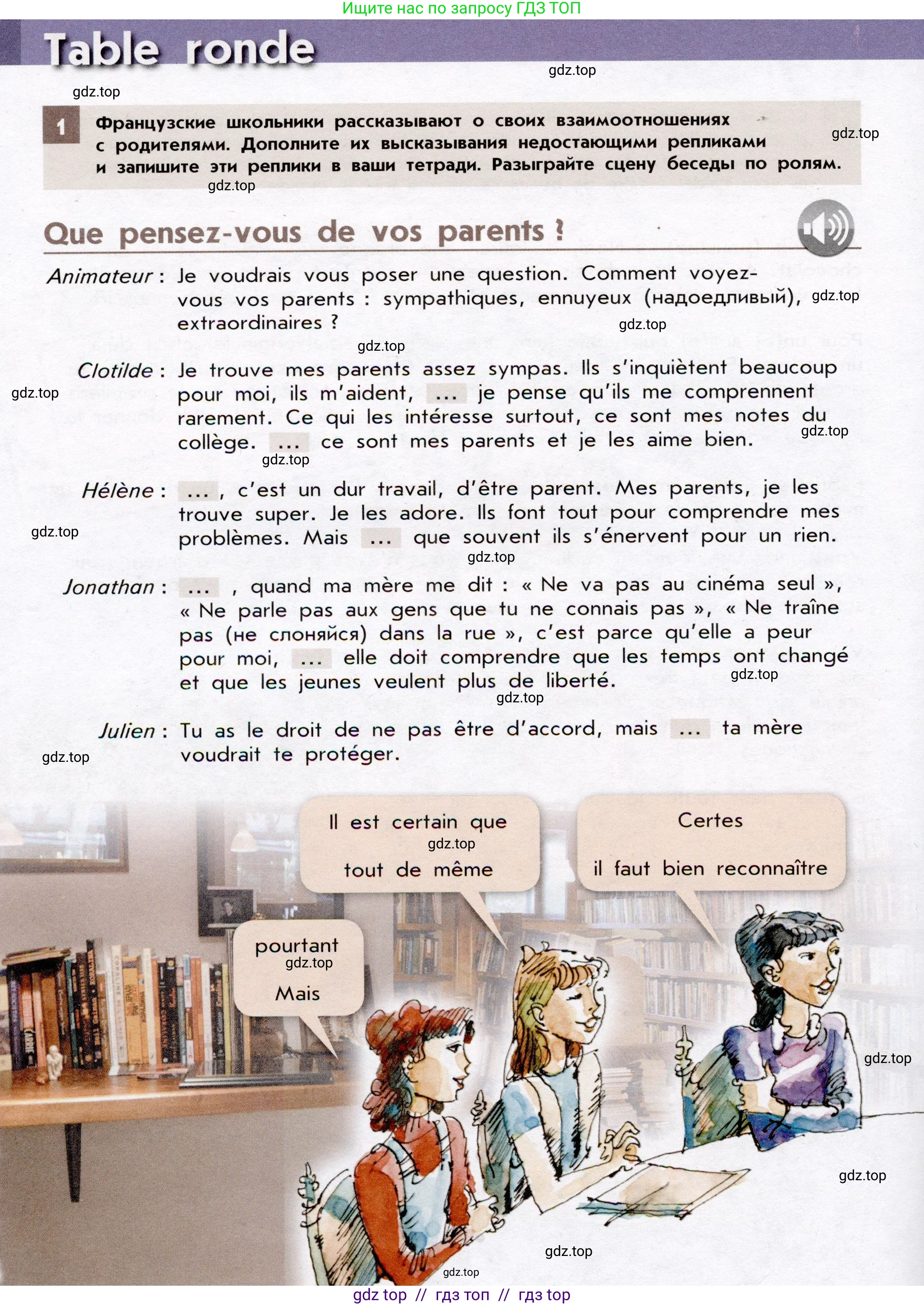Французский язык, 7 класс Учебник, авторы: Селиванова Наталья Алексеевна (Sélivanova N), Шашурина Алла Юрьевна (Chachourina A), издательство Просвещение, Москва, 2019, страница 96, Условие