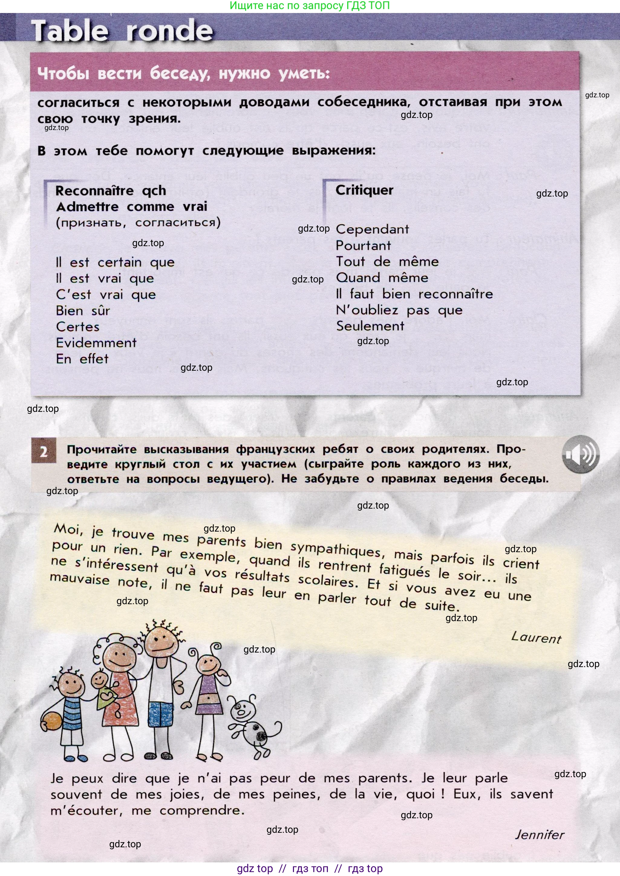 Французский язык, 7 класс Учебник, авторы: Селиванова Наталья Алексеевна (Sélivanova N), Шашурина Алла Юрьевна (Chachourina A), издательство Просвещение, Москва, 2019, страница 98, Условие