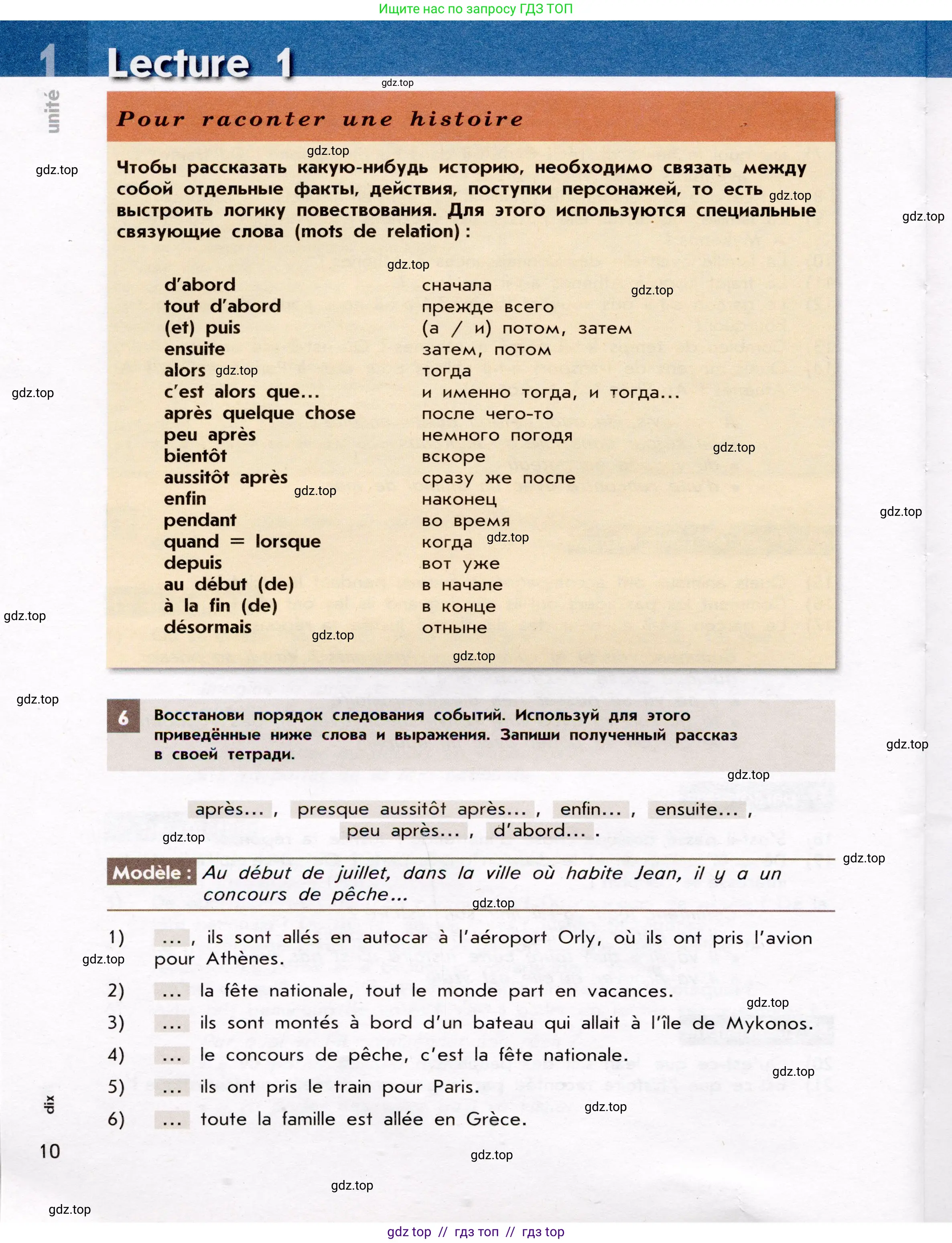 Французский язык, 7 класс Учебник, авторы: Селиванова Наталья Алексеевна (Sélivanova N), Шашурина Алла Юрьевна (Chachourina A), издательство Просвещение, Москва, 2019, страница 10