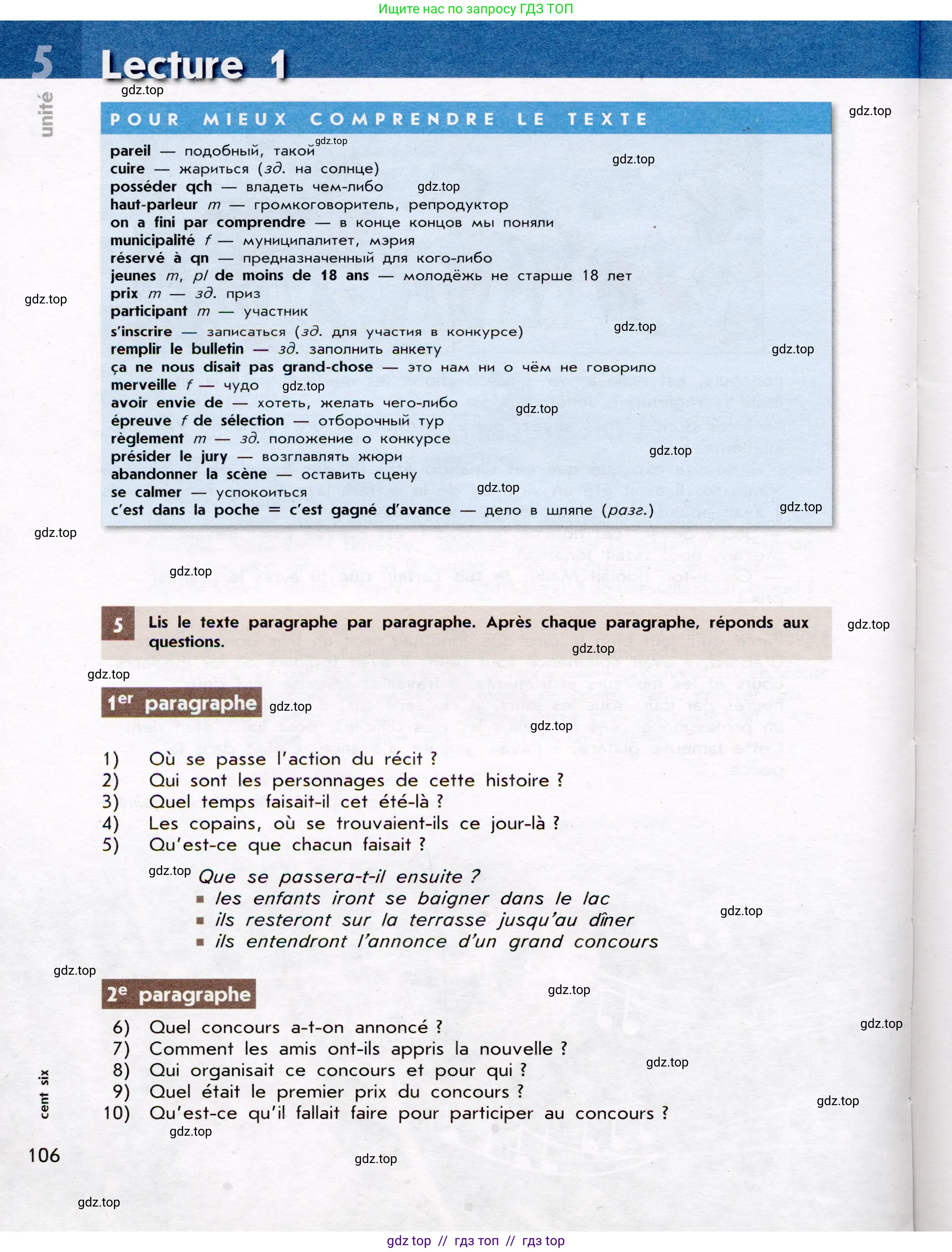 Французский язык, 7 класс Учебник, авторы: Селиванова Наталья Алексеевна (Sélivanova N), Шашурина Алла Юрьевна (Chachourina A), издательство Просвещение, Москва, 2019, страница 106