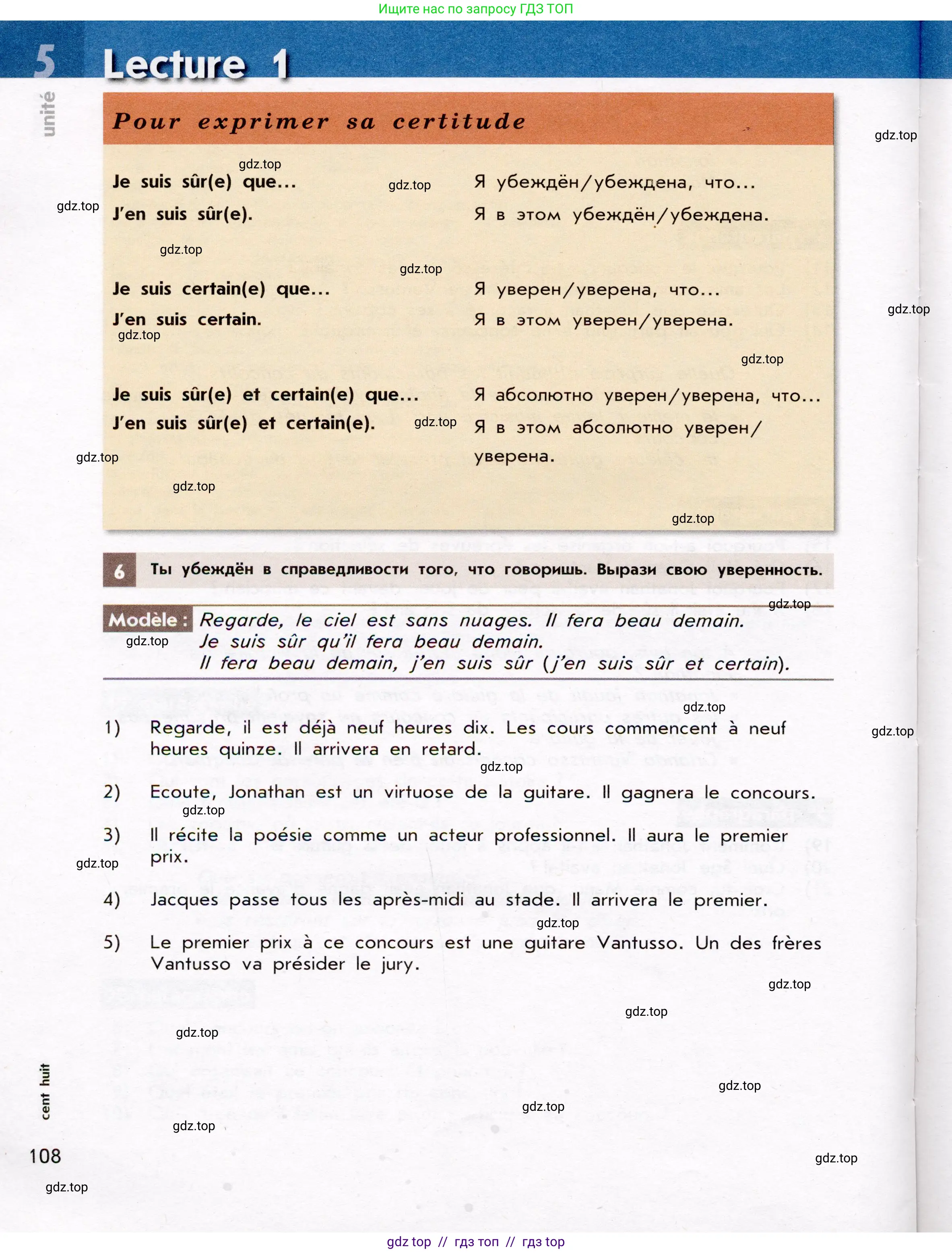 Французский язык, 7 класс Учебник, авторы: Селиванова Наталья Алексеевна (Sélivanova N), Шашурина Алла Юрьевна (Chachourina A), издательство Просвещение, Москва, 2019, страница 108