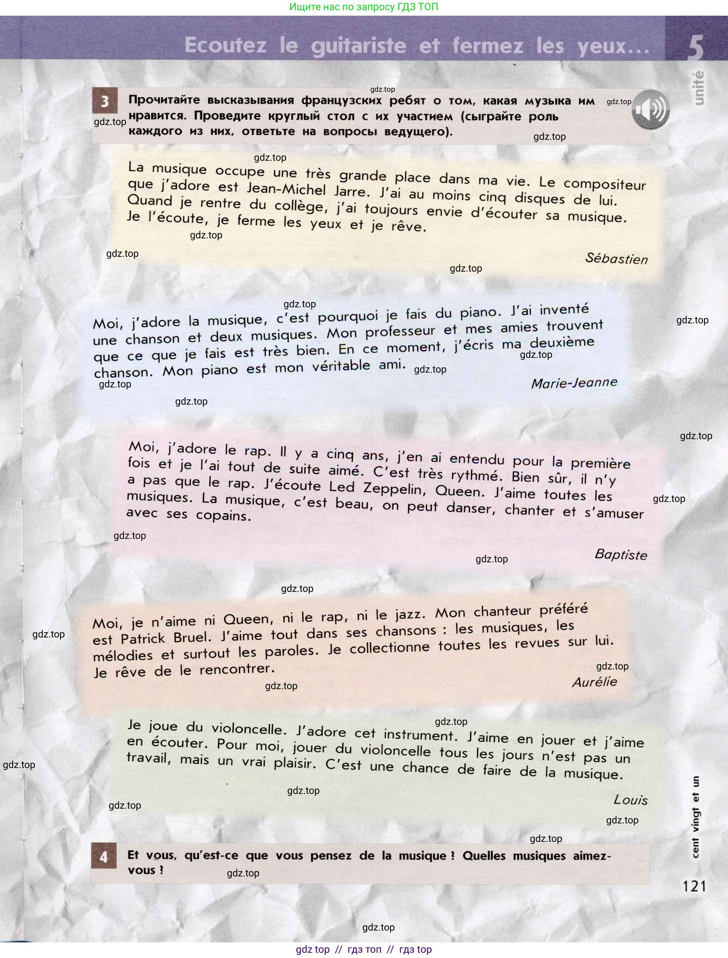 Французский язык, 7 класс Учебник, авторы: Селиванова Наталья Алексеевна (Sélivanova N), Шашурина Алла Юрьевна (Chachourina A), издательство Просвещение, Москва, 2019, страница 121