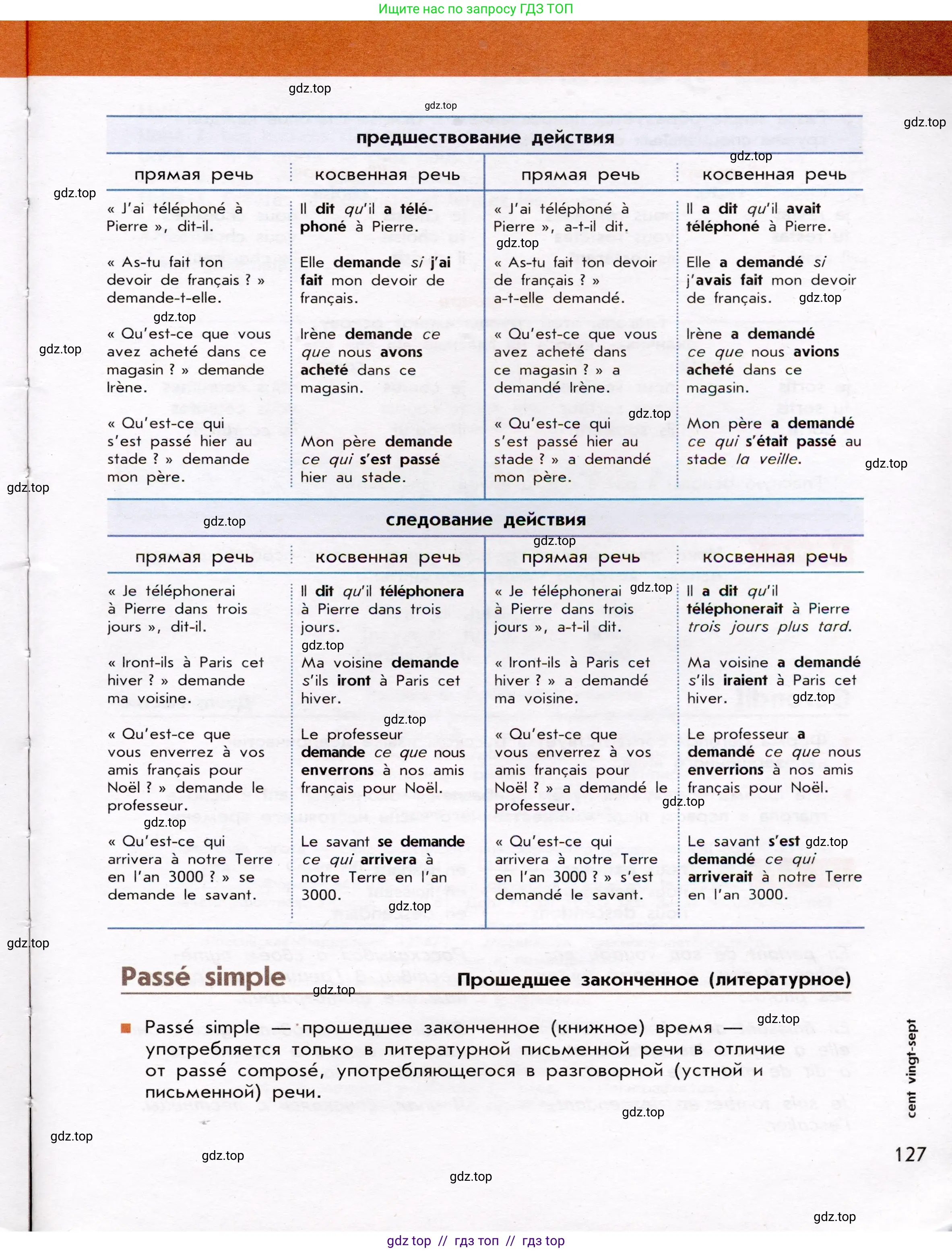 Французский язык, 7 класс Учебник, авторы: Селиванова Наталья Алексеевна (Sélivanova N), Шашурина Алла Юрьевна (Chachourina A), издательство Просвещение, Москва, 2019, страница 127