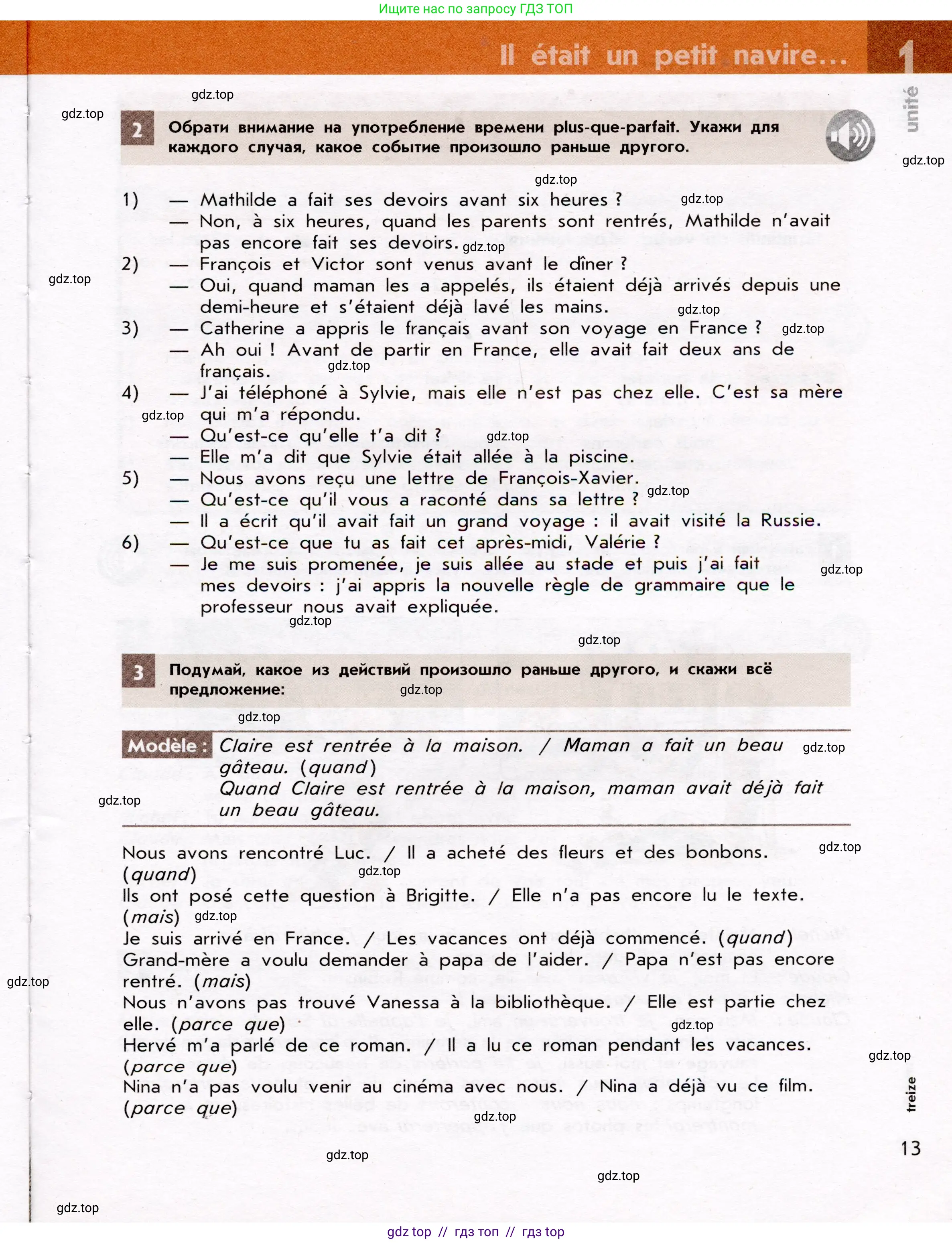 Французский язык, 7 класс Учебник, авторы: Селиванова Наталья Алексеевна (Sélivanova N), Шашурина Алла Юрьевна (Chachourina A), издательство Просвещение, Москва, 2019, страница 13