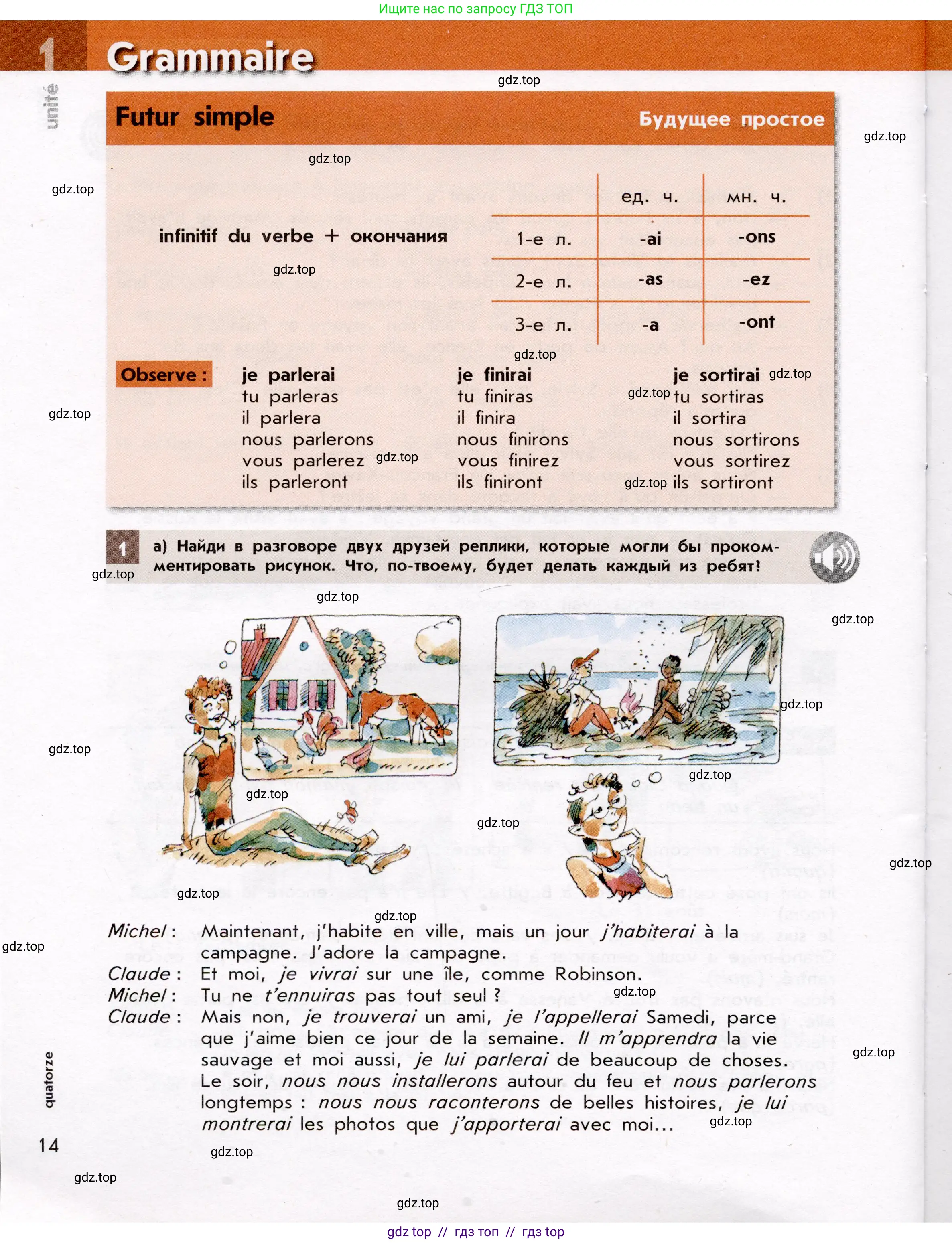 Французский язык, 7 класс Учебник, авторы: Селиванова Наталья Алексеевна (Sélivanova N), Шашурина Алла Юрьевна (Chachourina A), издательство Просвещение, Москва, 2019, страница 14