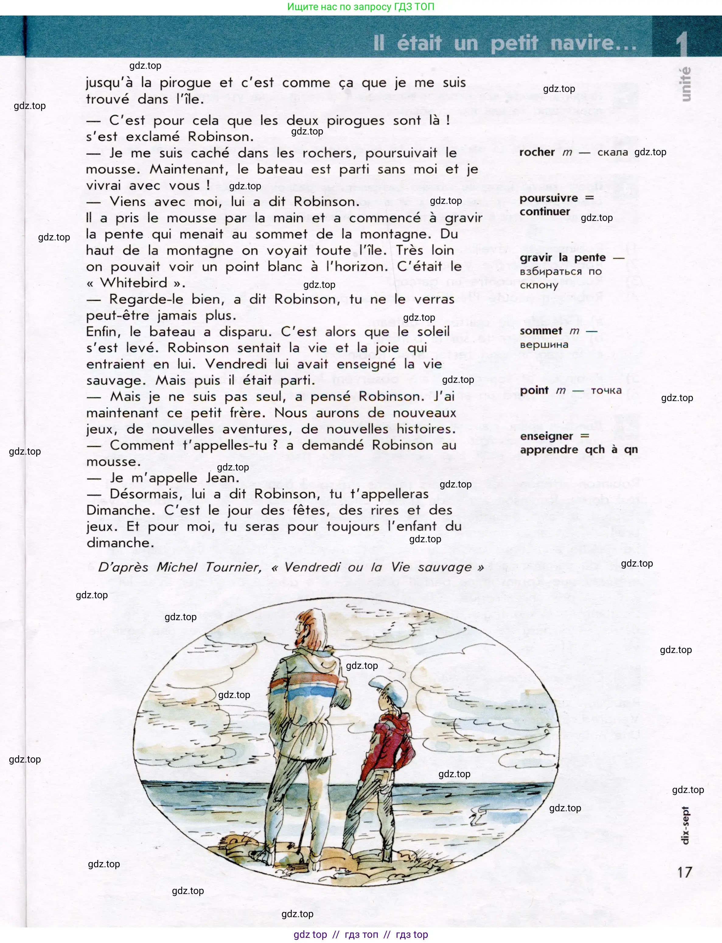 Французский язык, 7 класс Учебник, авторы: Селиванова Наталья Алексеевна (Sélivanova N), Шашурина Алла Юрьевна (Chachourina A), издательство Просвещение, Москва, 2019, страница 17