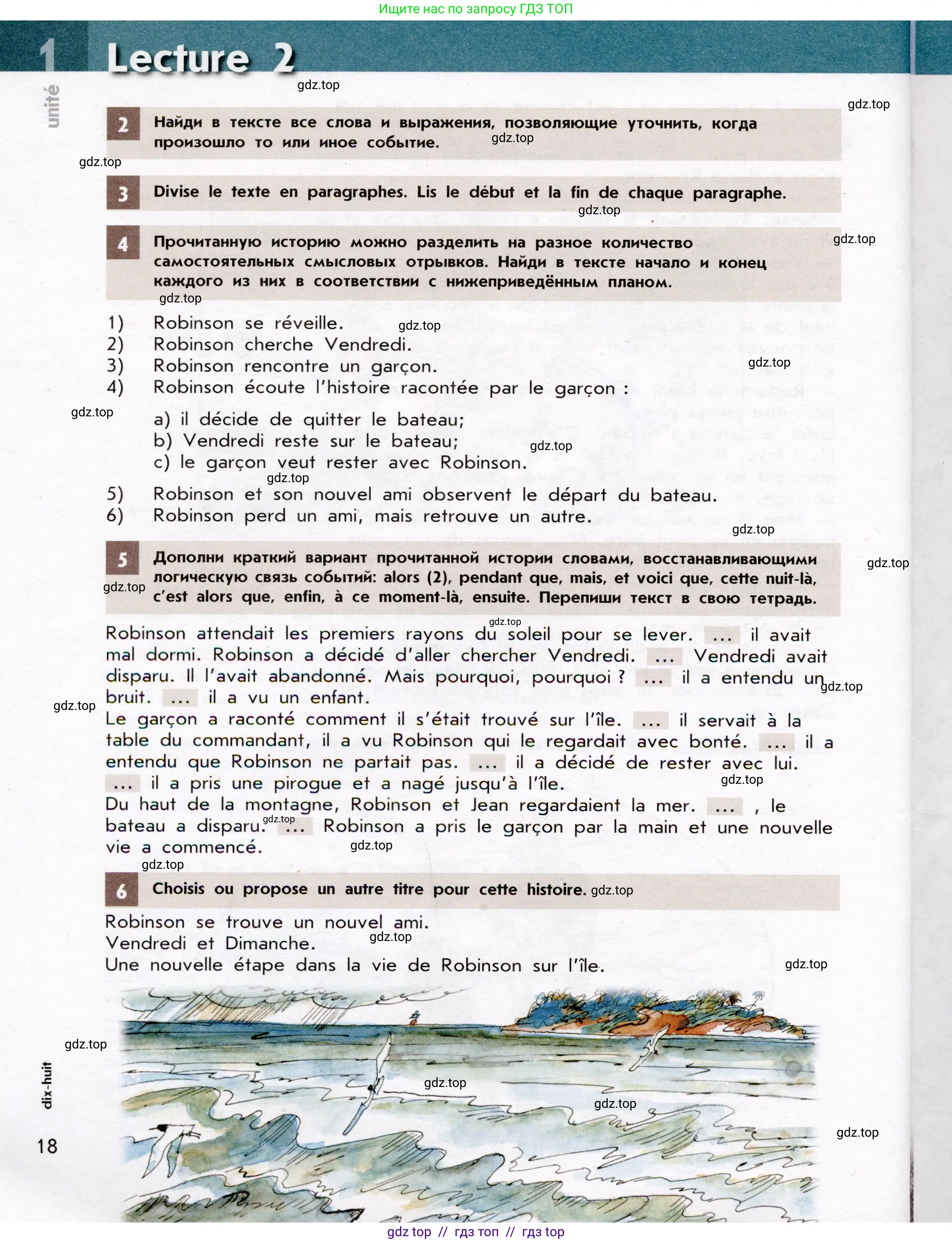 Французский язык, 7 класс Учебник, авторы: Селиванова Наталья Алексеевна (Sélivanova N), Шашурина Алла Юрьевна (Chachourina A), издательство Просвещение, Москва, 2019, страница 18