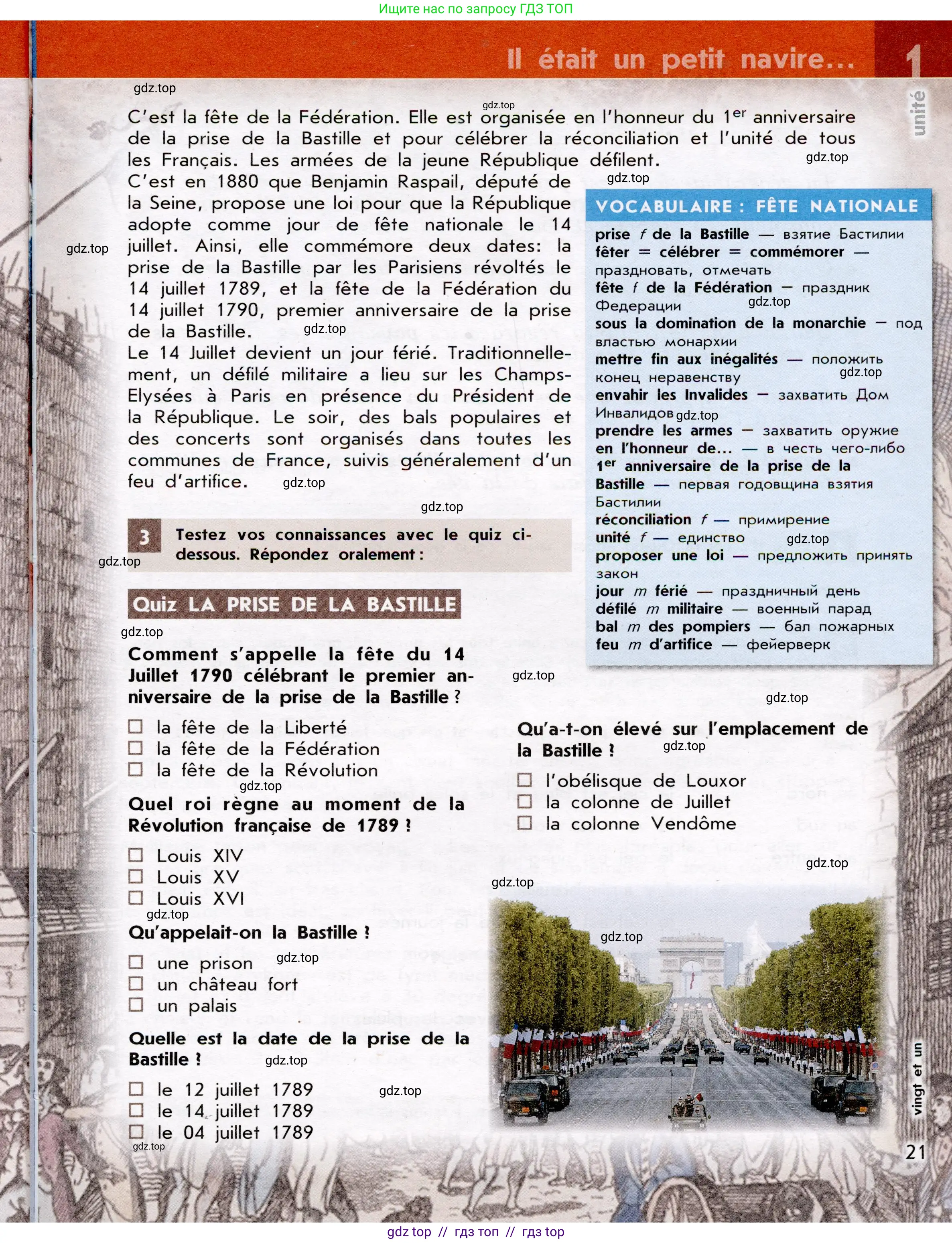 Французский язык, 7 класс Учебник, авторы: Селиванова Наталья Алексеевна (Sélivanova N), Шашурина Алла Юрьевна (Chachourina A), издательство Просвещение, Москва, 2019, страница 21