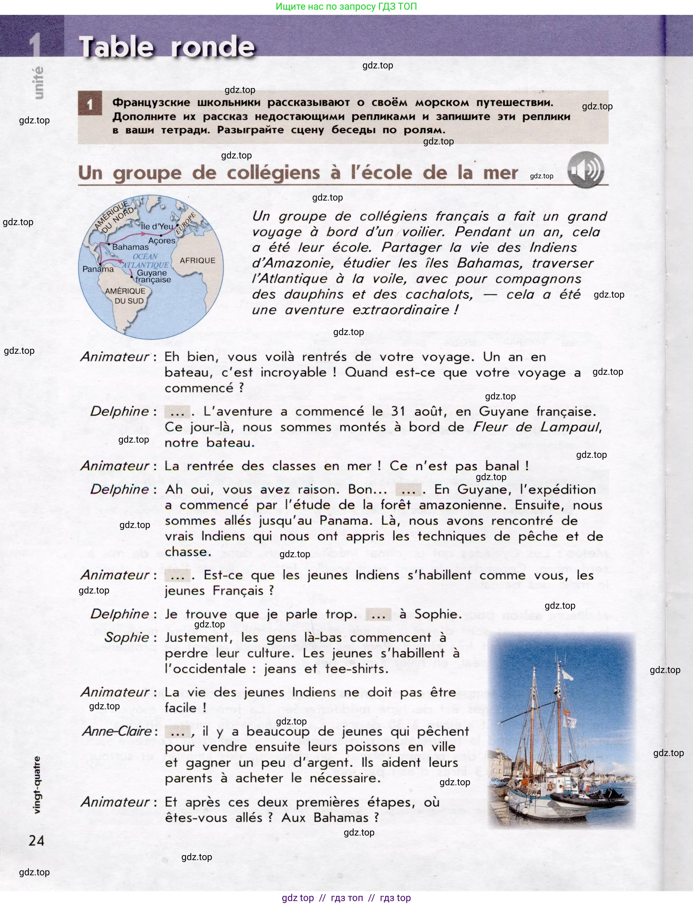 Французский язык, 7 класс Учебник, авторы: Селиванова Наталья Алексеевна (Sélivanova N), Шашурина Алла Юрьевна (Chachourina A), издательство Просвещение, Москва, 2019, страница 24