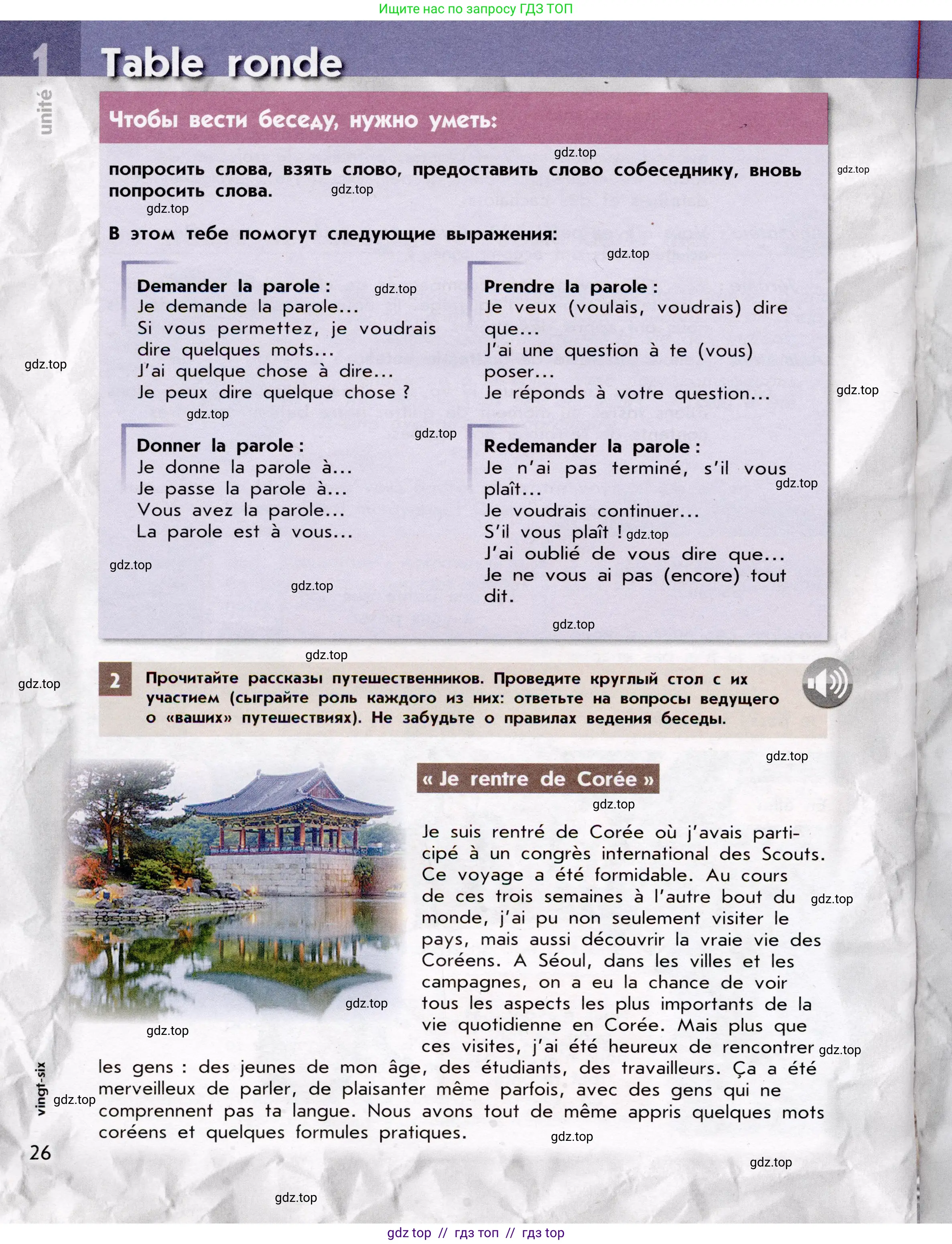 Французский язык, 7 класс Учебник, авторы: Селиванова Наталья Алексеевна (Sélivanova N), Шашурина Алла Юрьевна (Chachourina A), издательство Просвещение, Москва, 2019, страница 26