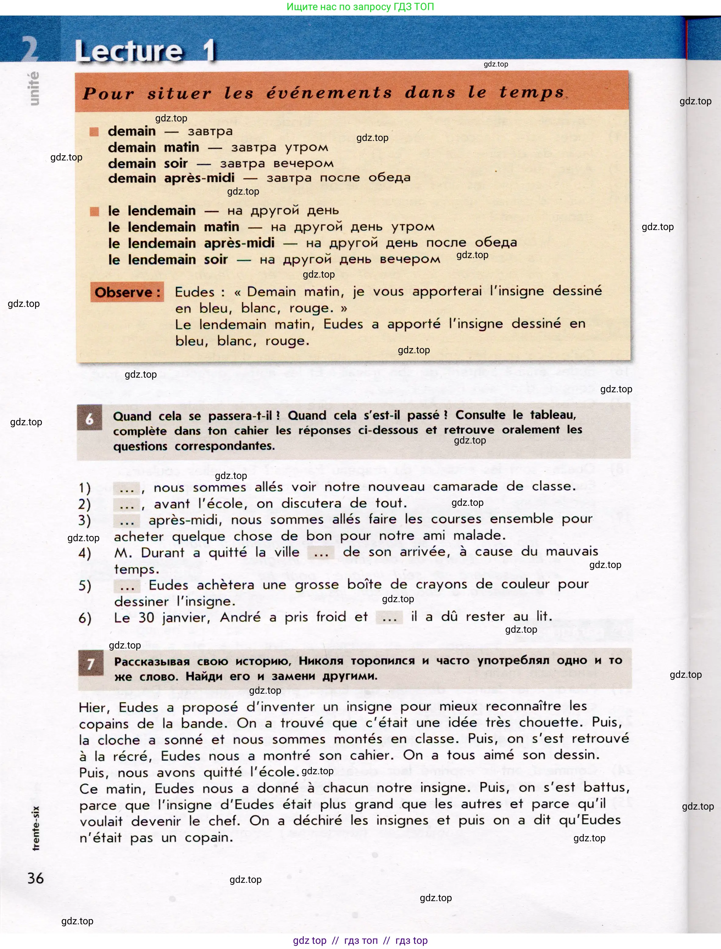 Французский язык, 7 класс Учебник, авторы: Селиванова Наталья Алексеевна (Sélivanova N), Шашурина Алла Юрьевна (Chachourina A), издательство Просвещение, Москва, 2019, страница 36
