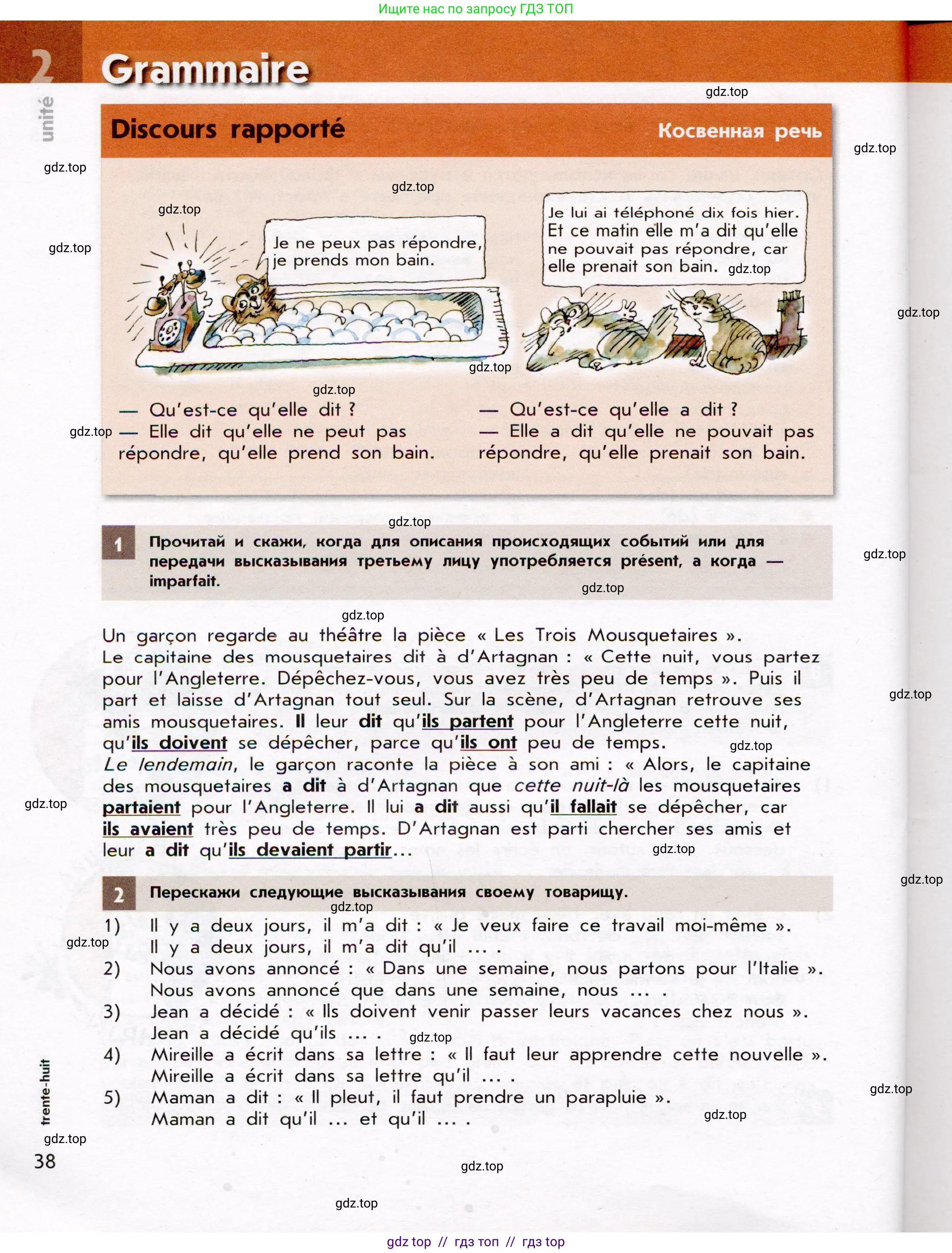 Французский язык, 7 класс Учебник, авторы: Селиванова Наталья Алексеевна (Sélivanova N), Шашурина Алла Юрьевна (Chachourina A), издательство Просвещение, Москва, 2019, страница 38