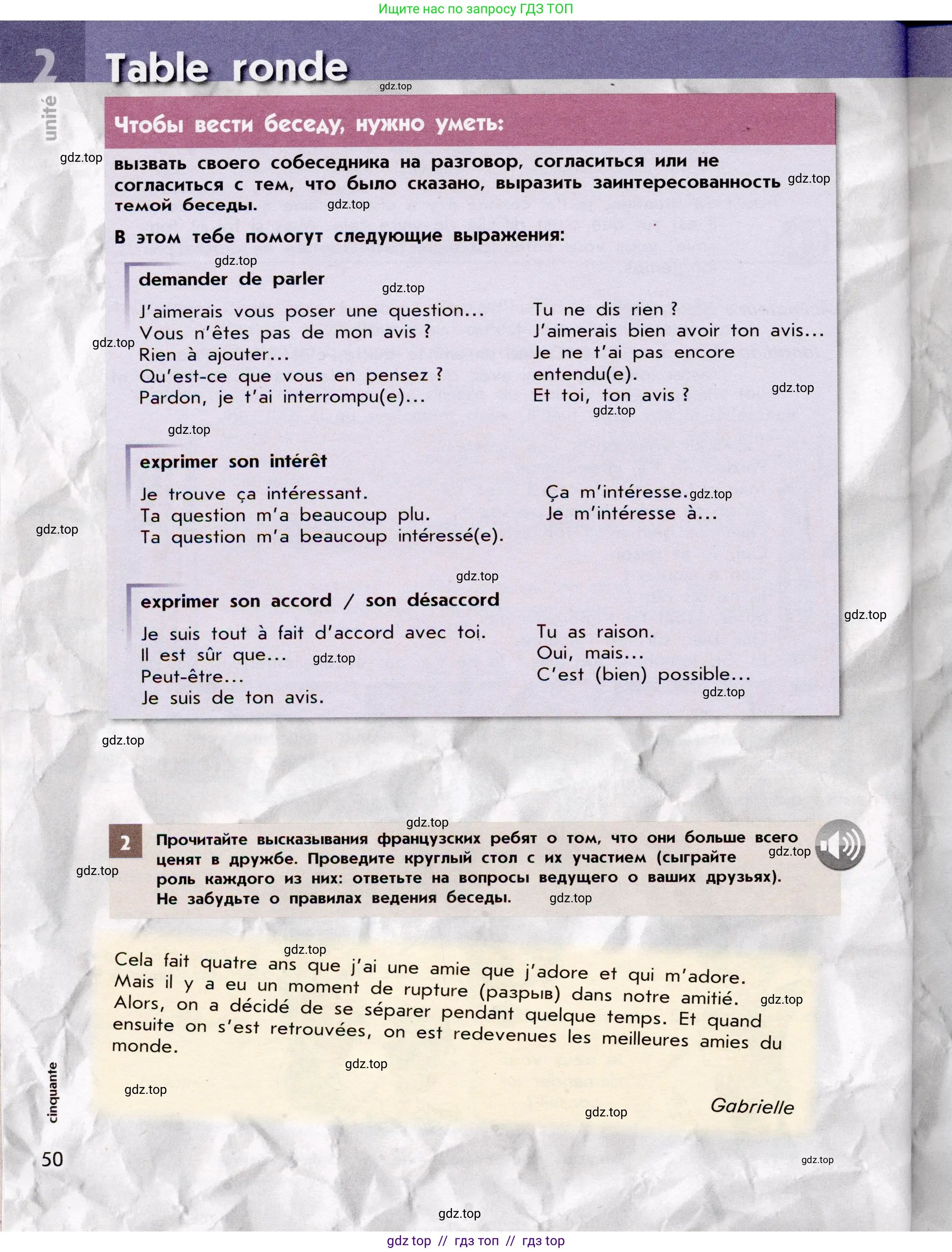 Французский язык, 7 класс Учебник, авторы: Селиванова Наталья Алексеевна (Sélivanova N), Шашурина Алла Юрьевна (Chachourina A), издательство Просвещение, Москва, 2019, страница 50