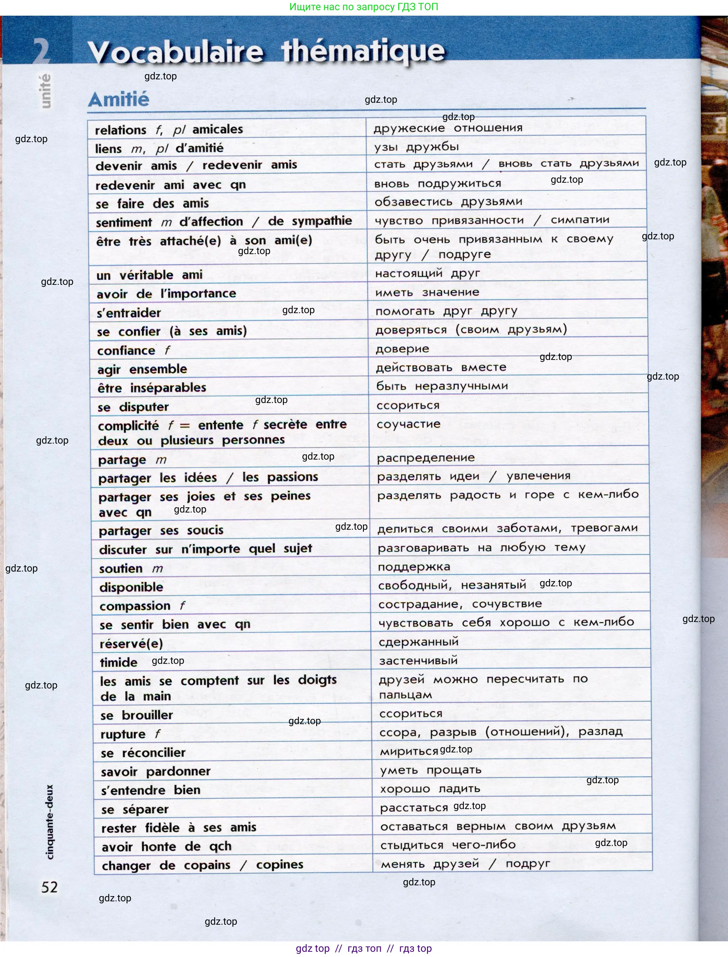 Французский язык, 7 класс Учебник, авторы: Селиванова Наталья Алексеевна (Sélivanova N), Шашурина Алла Юрьевна (Chachourina A), издательство Просвещение, Москва, 2019, страница 52