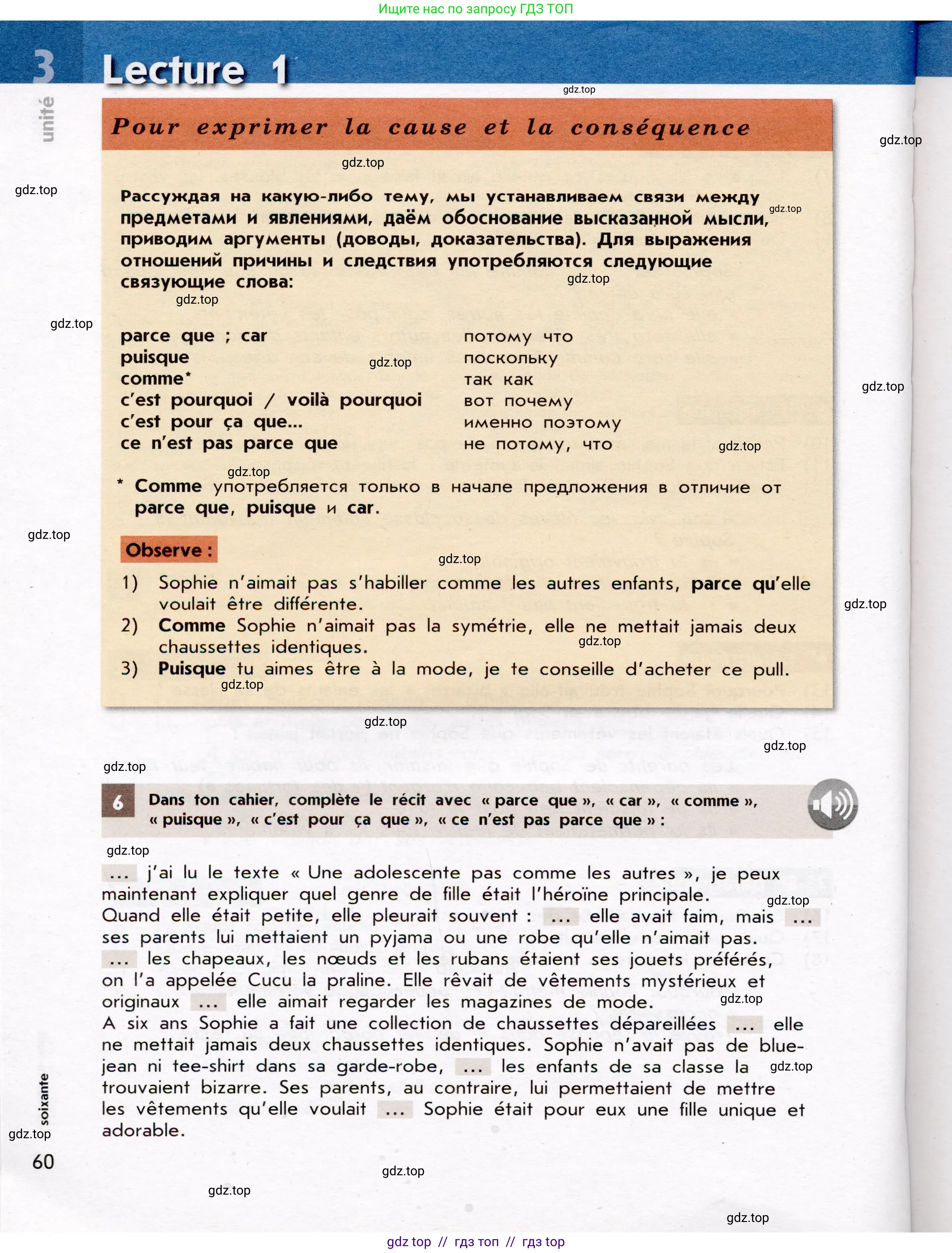 Французский язык, 7 класс Учебник, авторы: Селиванова Наталья Алексеевна (Sélivanova N), Шашурина Алла Юрьевна (Chachourina A), издательство Просвещение, Москва, 2019, страница 60