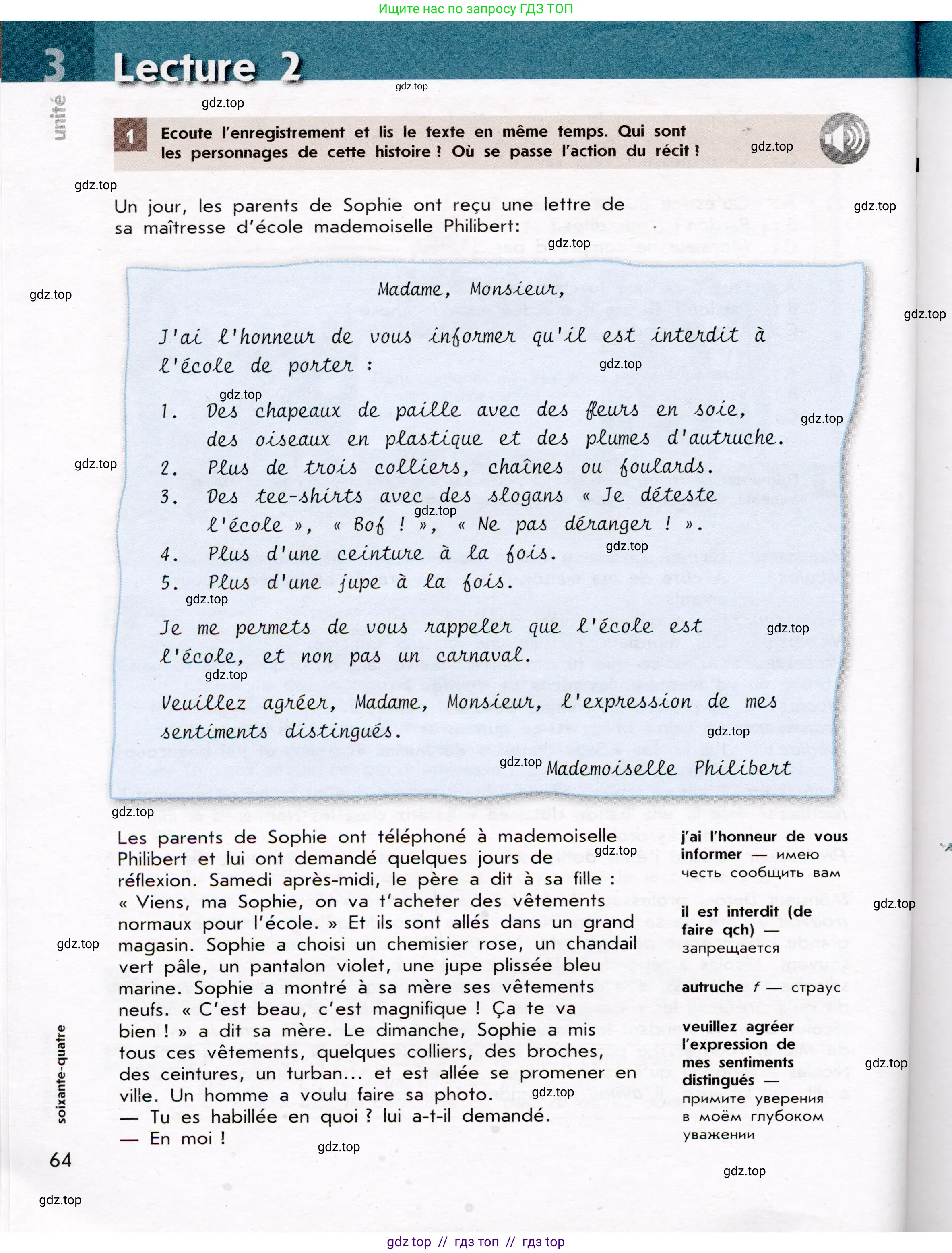 Французский язык, 7 класс Учебник, авторы: Селиванова Наталья Алексеевна (Sélivanova N), Шашурина Алла Юрьевна (Chachourina A), издательство Просвещение, Москва, 2019, страница 64