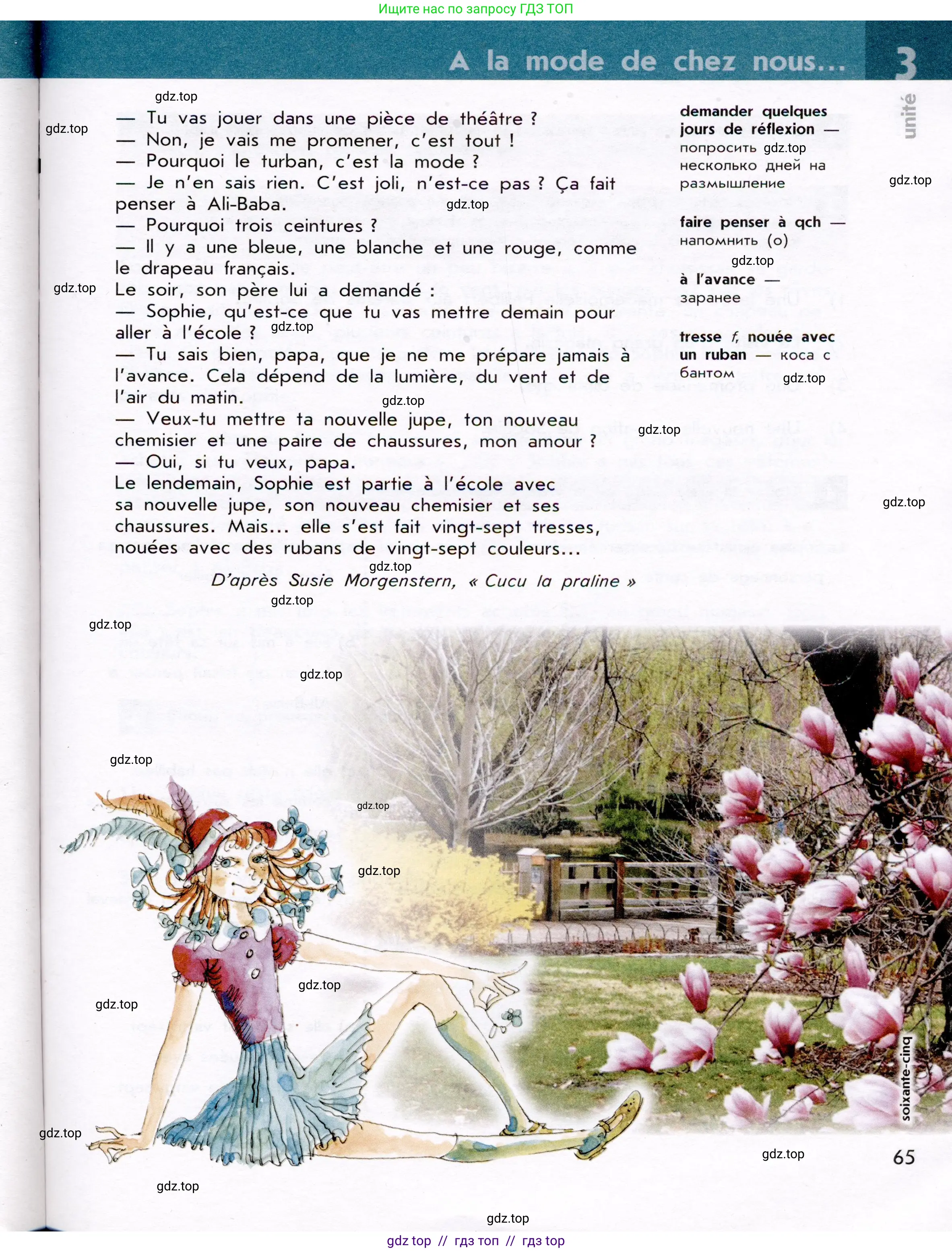 Французский язык, 7 класс Учебник, авторы: Селиванова Наталья Алексеевна (Sélivanova N), Шашурина Алла Юрьевна (Chachourina A), издательство Просвещение, Москва, 2019, страница 65