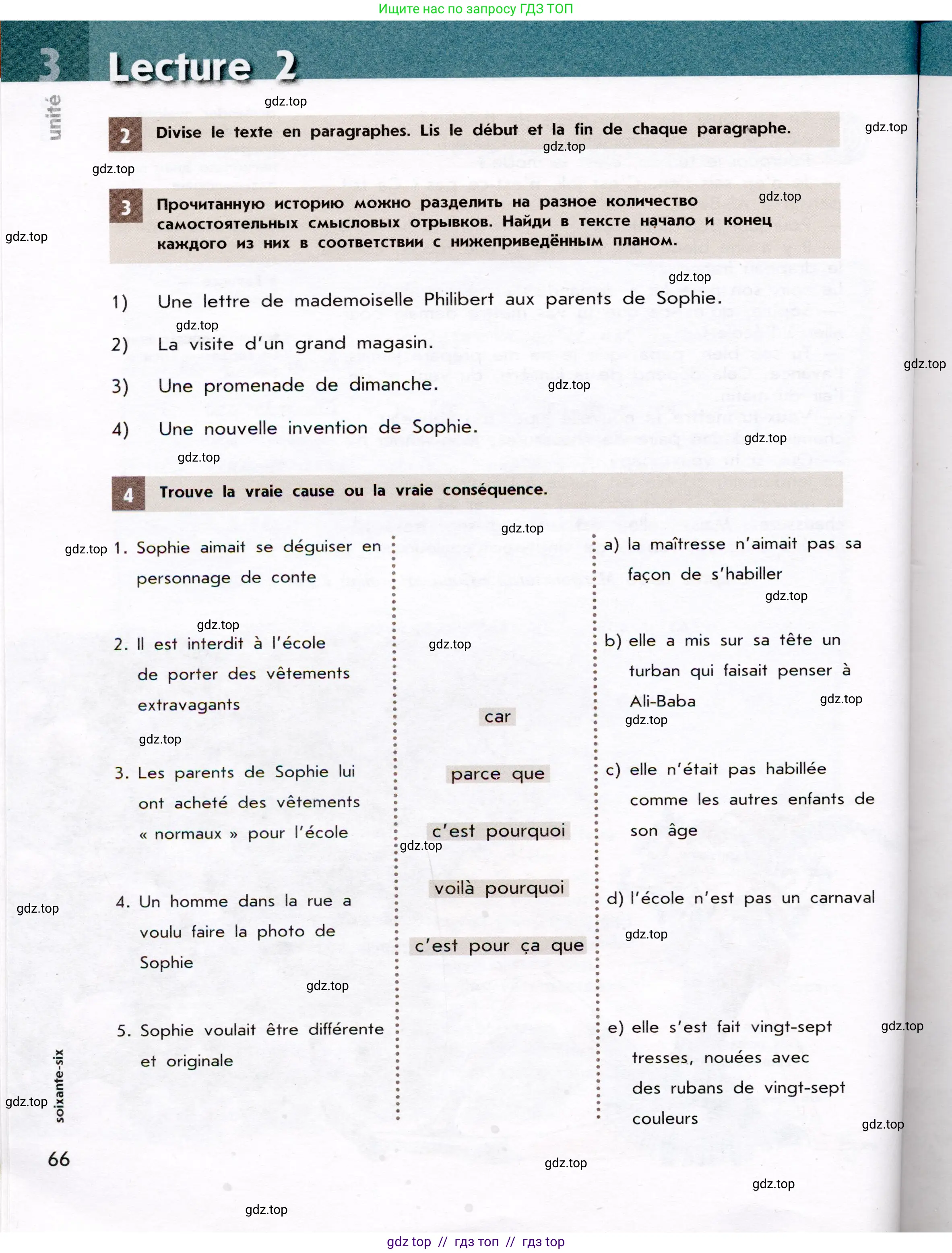 Французский язык, 7 класс Учебник, авторы: Селиванова Наталья Алексеевна (Sélivanova N), Шашурина Алла Юрьевна (Chachourina A), издательство Просвещение, Москва, 2019, страница 66