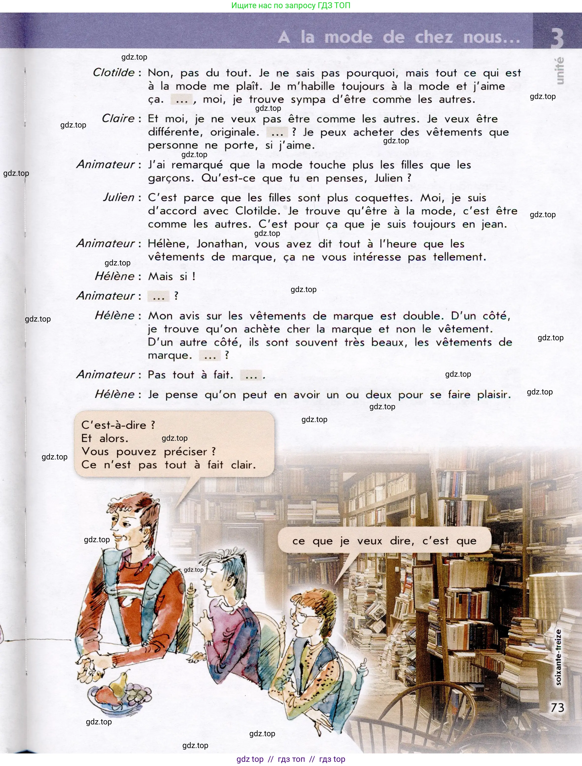 Французский язык, 7 класс Учебник, авторы: Селиванова Наталья Алексеевна (Sélivanova N), Шашурина Алла Юрьевна (Chachourina A), издательство Просвещение, Москва, 2019, страница 73