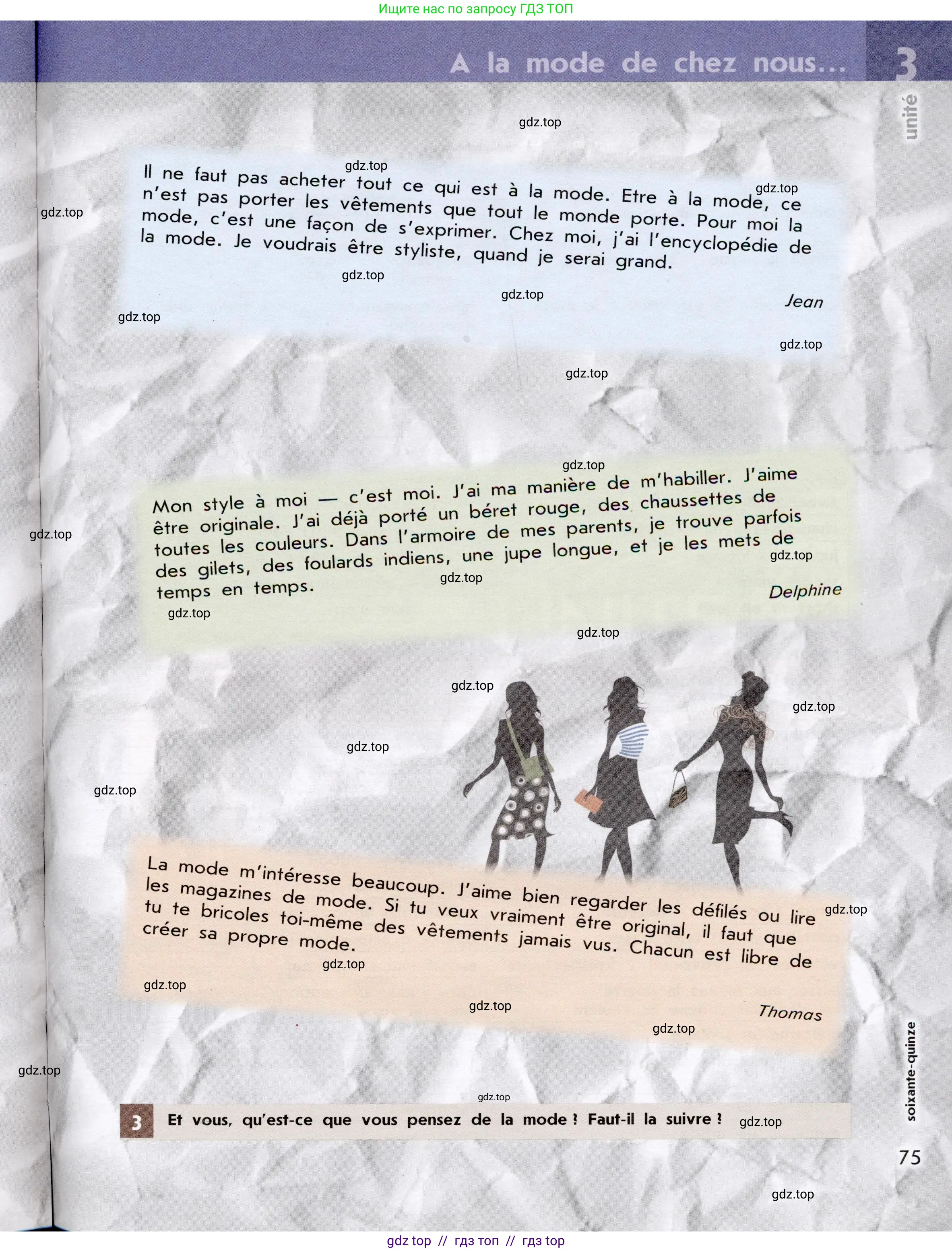 Французский язык, 7 класс Учебник, авторы: Селиванова Наталья Алексеевна (Sélivanova N), Шашурина Алла Юрьевна (Chachourina A), издательство Просвещение, Москва, 2019, страница 75