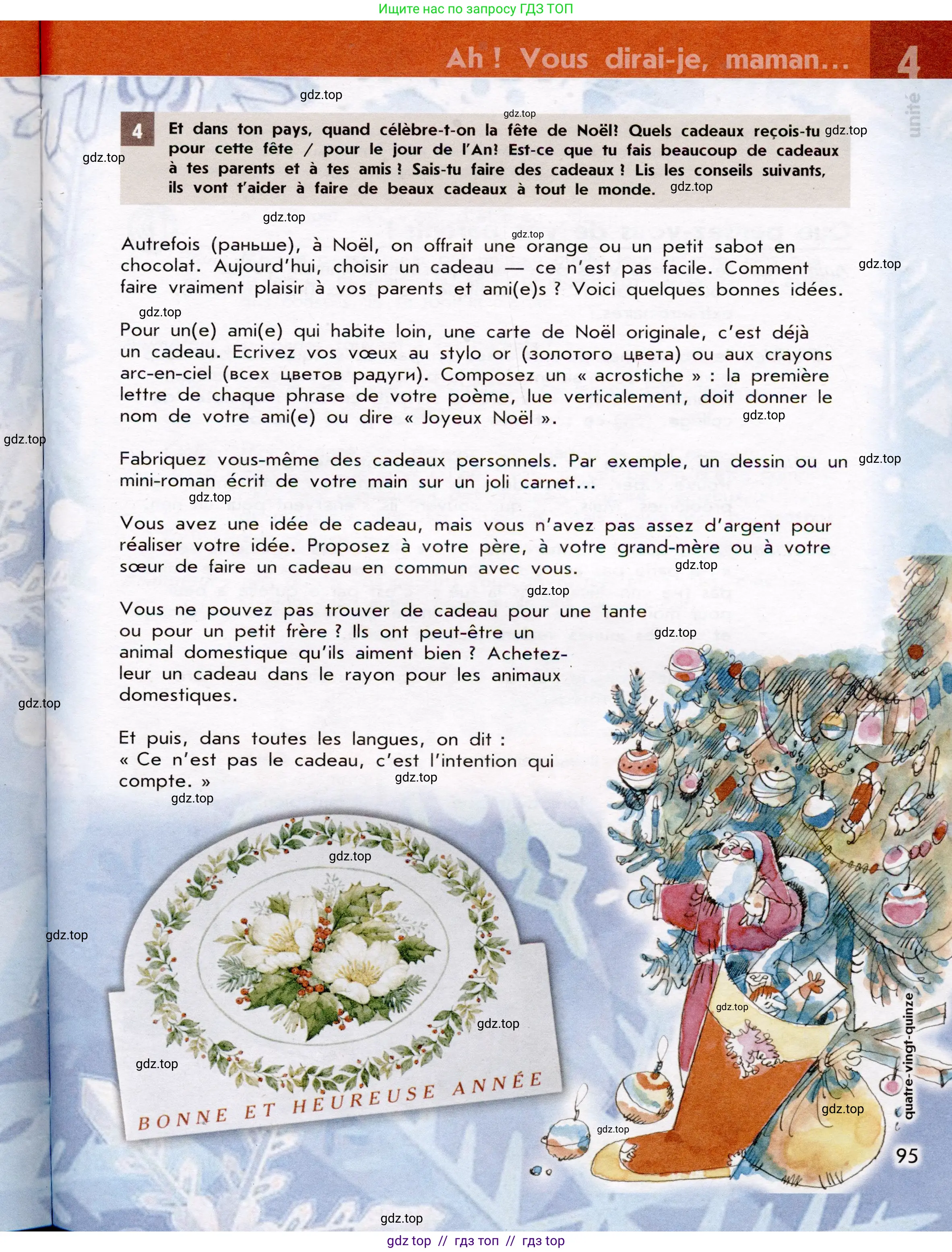 Французский язык, 7 класс Учебник, авторы: Селиванова Наталья Алексеевна (Sélivanova N), Шашурина Алла Юрьевна (Chachourina A), издательство Просвещение, Москва, 2019, страница 95