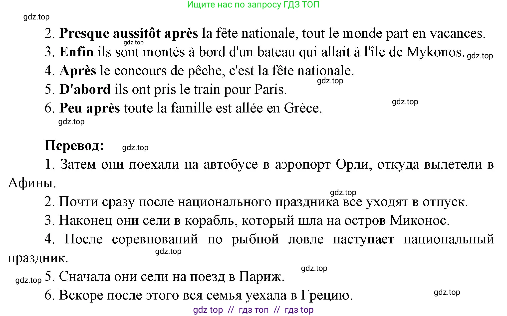 Французский язык, 7 класс Учебник, авторы: Селиванова Наталья Алексеевна (Sélivanova N), Шашурина Алла Юрьевна (Chachourina A), издательство Просвещение, Москва, 2019, страница 10, Решение (продолжение 2)