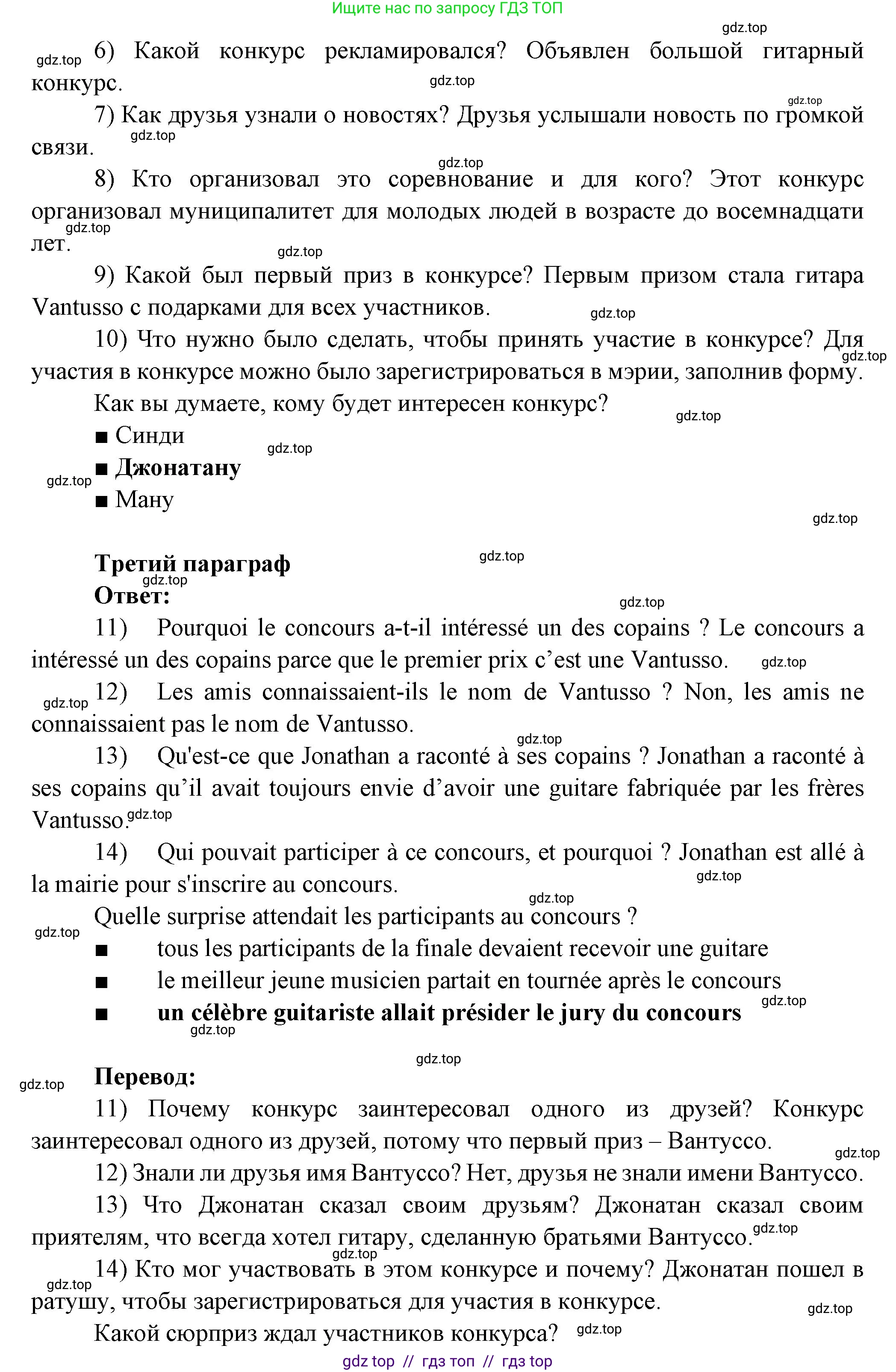 Французский язык, 7 класс Учебник, авторы: Селиванова Наталья Алексеевна (Sélivanova N), Шашурина Алла Юрьевна (Chachourina A), издательство Просвещение, Москва, 2019, страница 106, Решение (продолжение 3)