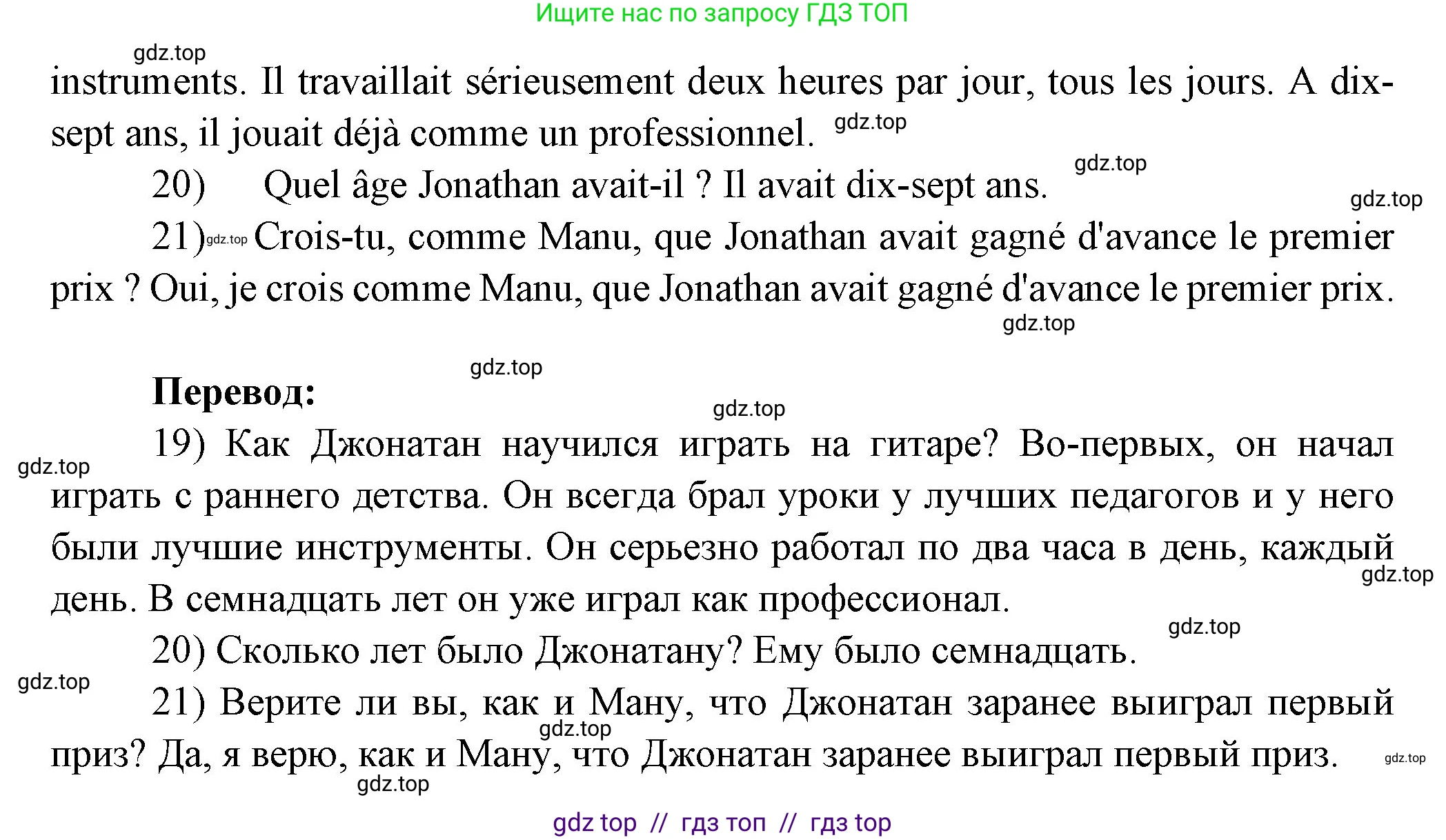 Французский язык, 7 класс Учебник, авторы: Селиванова Наталья Алексеевна (Sélivanova N), Шашурина Алла Юрьевна (Chachourina A), издательство Просвещение, Москва, 2019, страница 106, Решение (продолжение 5)