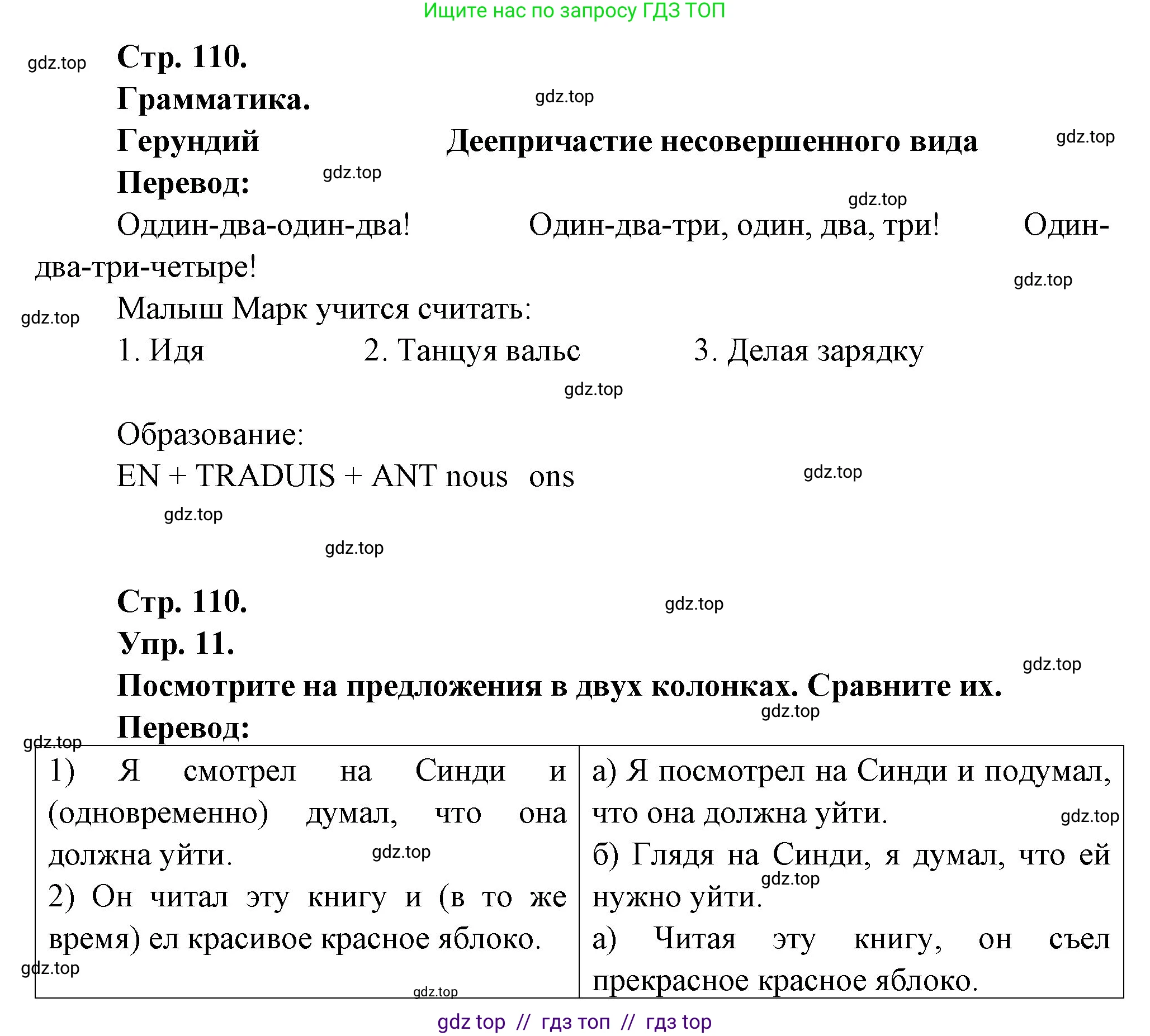 Французский язык, 7 класс Учебник, авторы: Селиванова Наталья Алексеевна (Sélivanova N), Шашурина Алла Юрьевна (Chachourina A), издательство Просвещение, Москва, 2019, страница 110, Решение