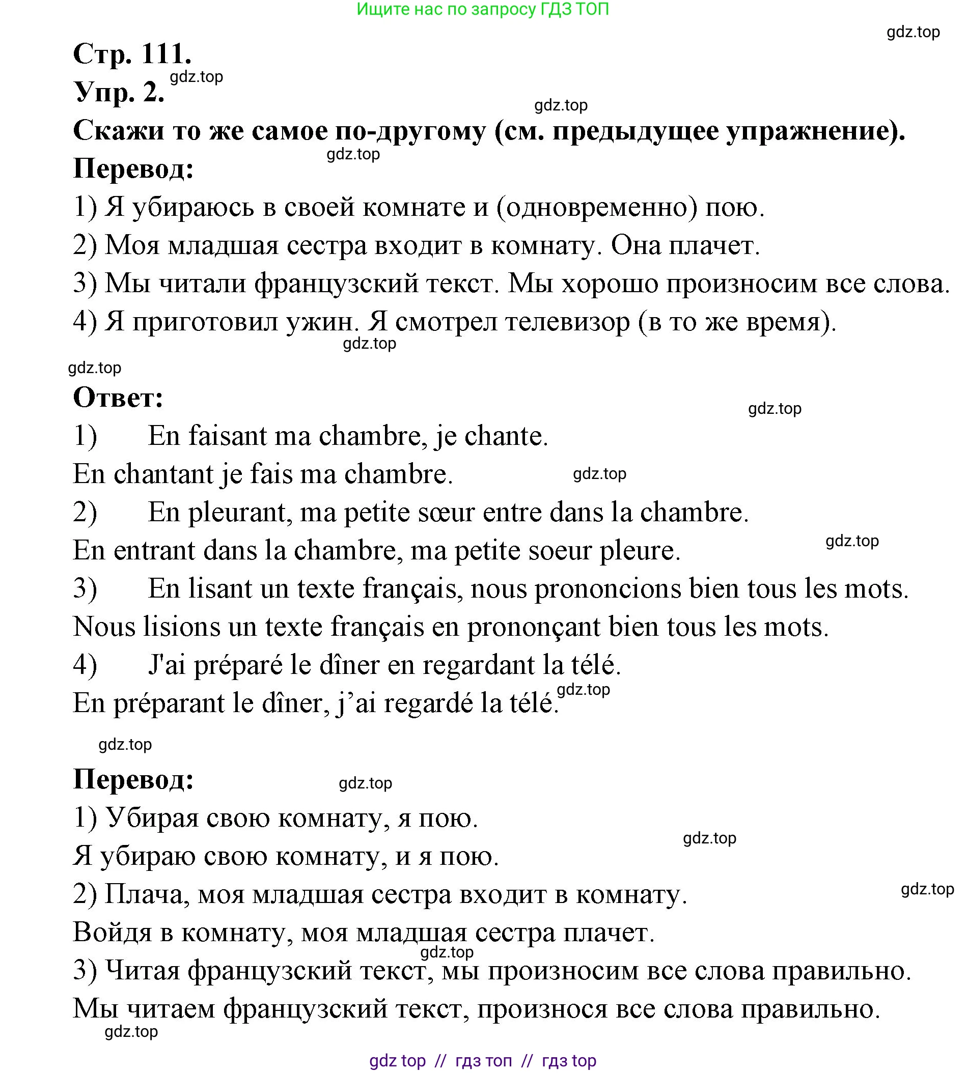Французский язык, 7 класс Учебник, авторы: Селиванова Наталья Алексеевна (Sélivanova N), Шашурина Алла Юрьевна (Chachourina A), издательство Просвещение, Москва, 2019, страница 111, Решение