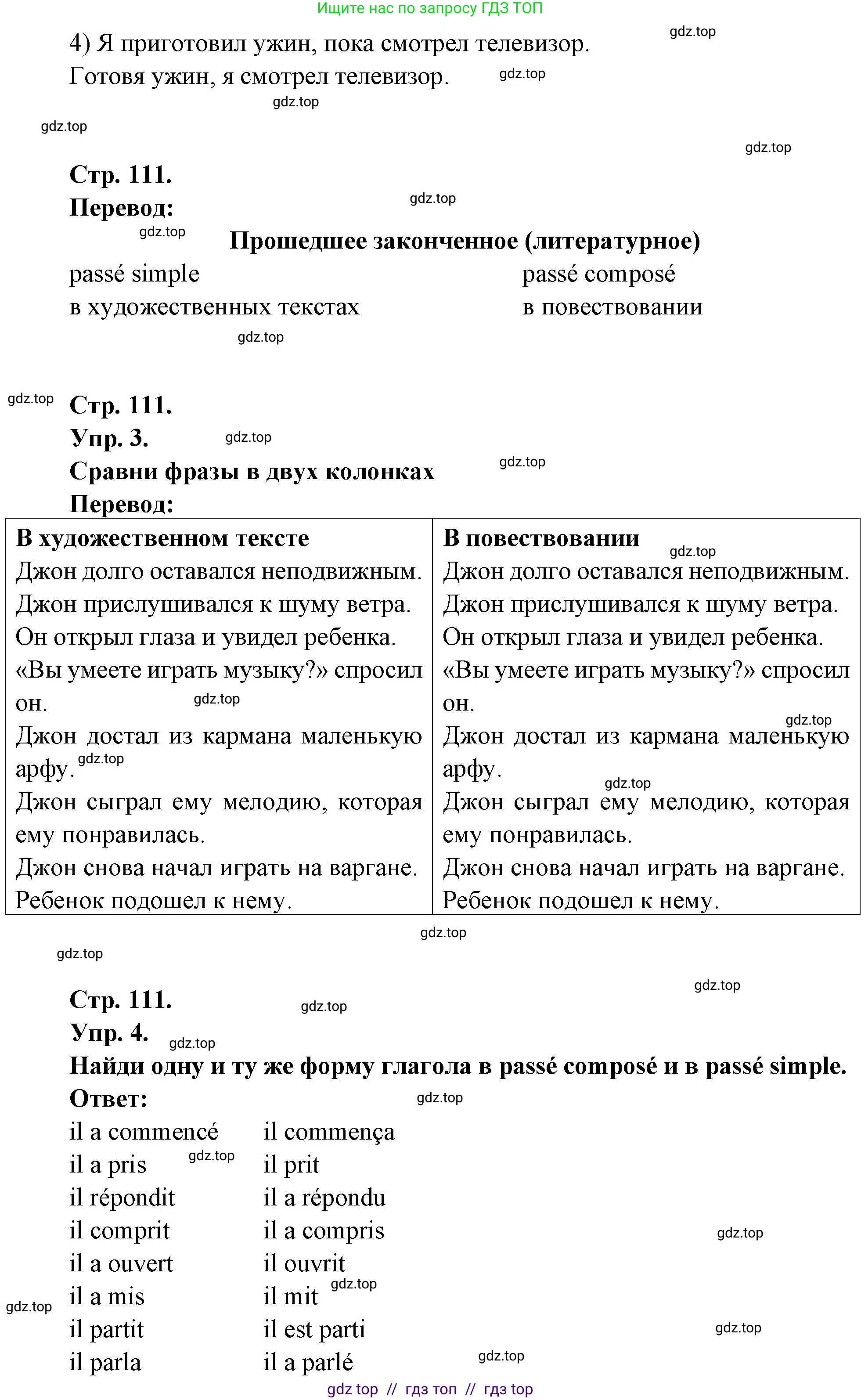 Французский язык, 7 класс Учебник, авторы: Селиванова Наталья Алексеевна (Sélivanova N), Шашурина Алла Юрьевна (Chachourina A), издательство Просвещение, Москва, 2019, страница 111, Решение (продолжение 2)