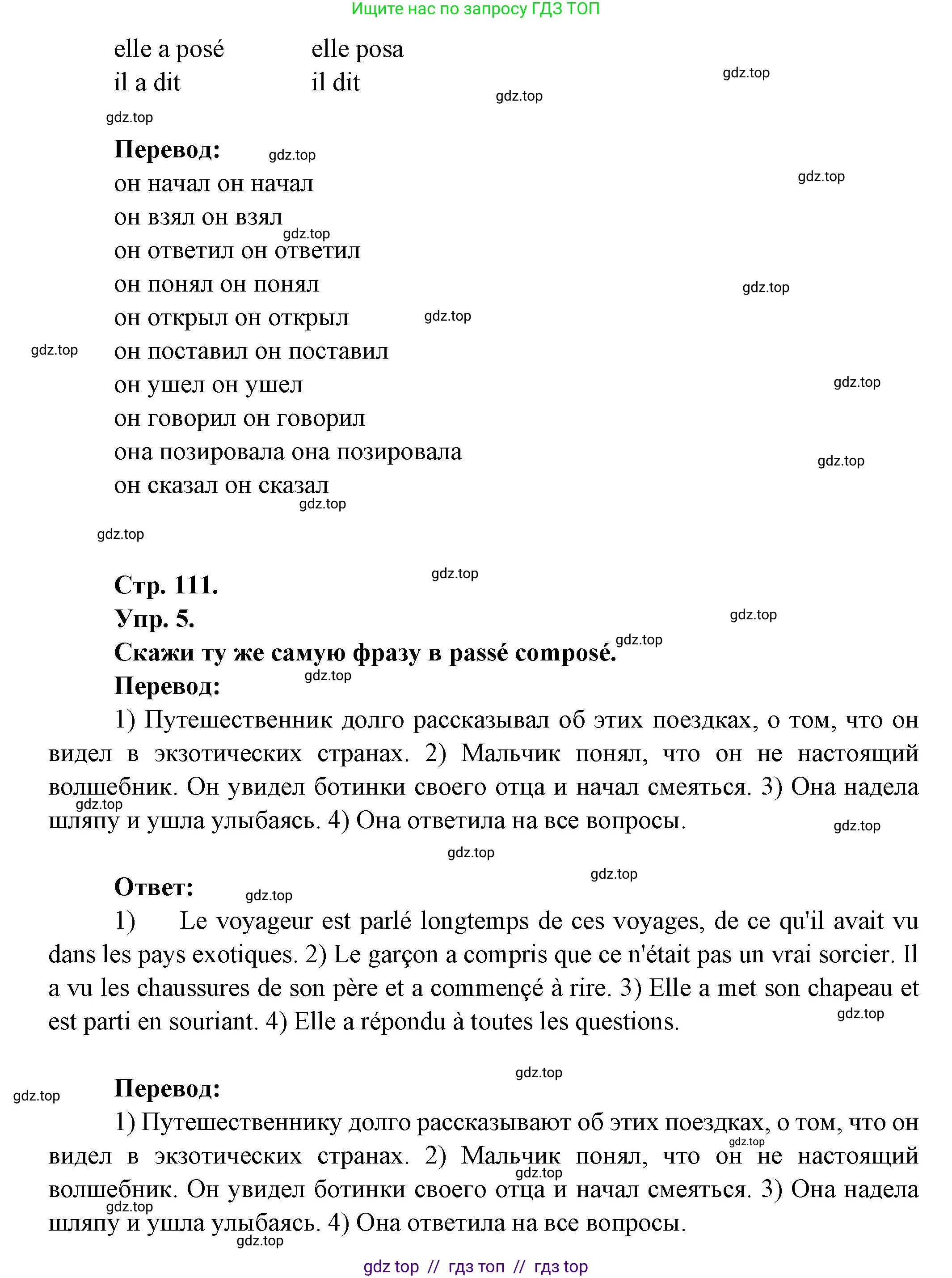 Французский язык, 7 класс Учебник, авторы: Селиванова Наталья Алексеевна (Sélivanova N), Шашурина Алла Юрьевна (Chachourina A), издательство Просвещение, Москва, 2019, страница 111, Решение (продолжение 3)