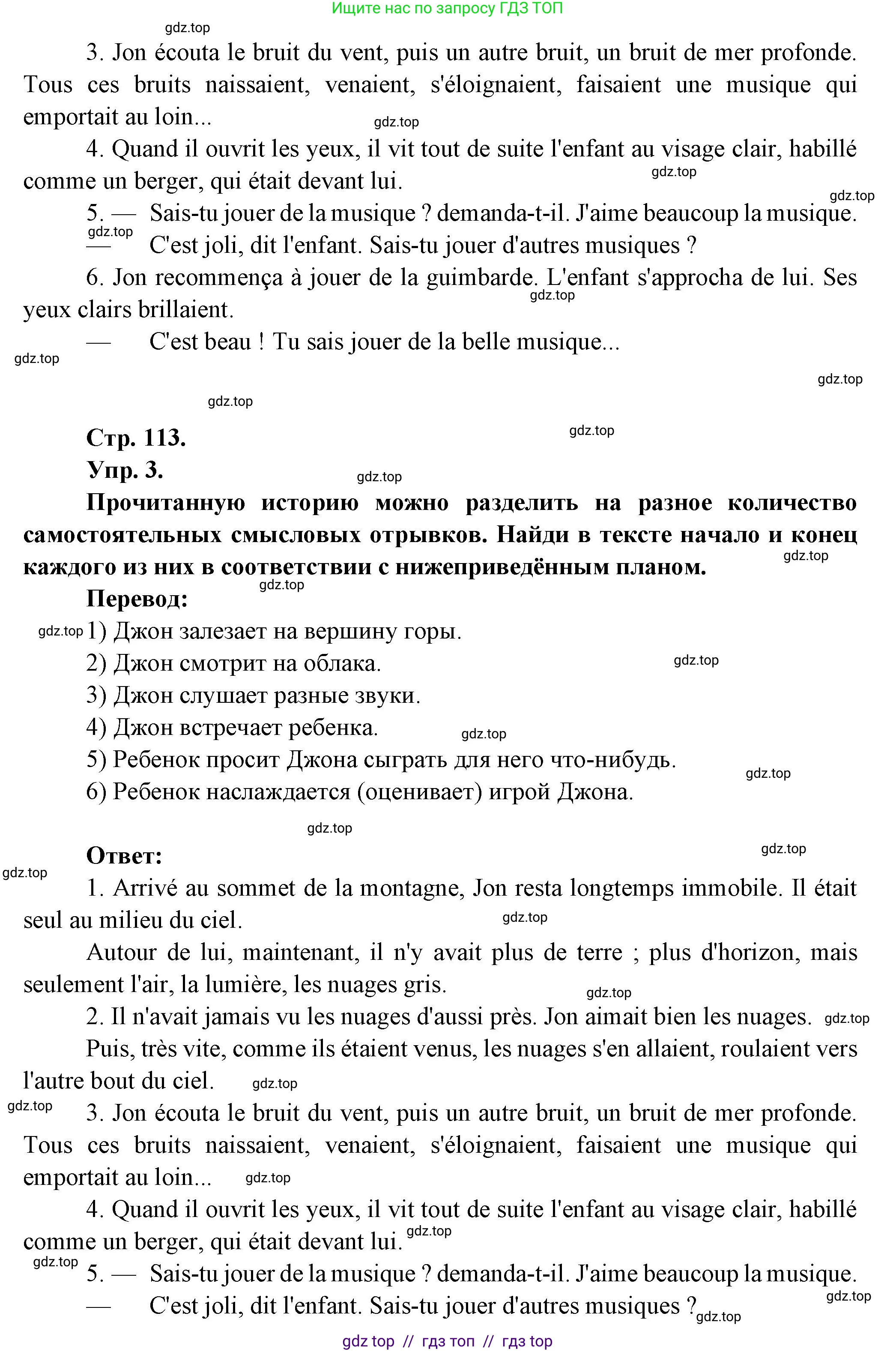 Французский язык, 7 класс Учебник, авторы: Селиванова Наталья Алексеевна (Sélivanova N), Шашурина Алла Юрьевна (Chachourina A), издательство Просвещение, Москва, 2019, страница 113, Решение (продолжение 2)