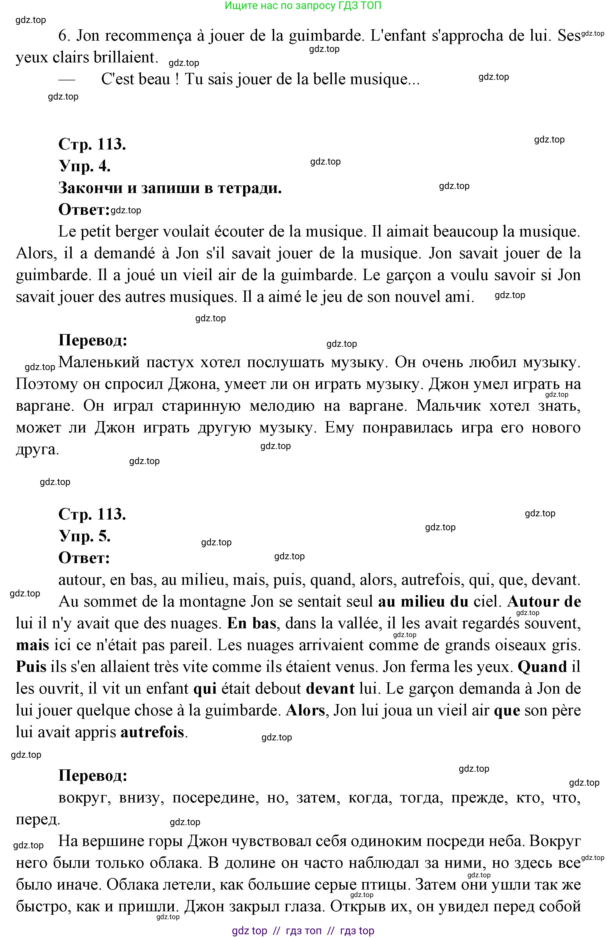 Французский язык, 7 класс Учебник, авторы: Селиванова Наталья Алексеевна (Sélivanova N), Шашурина Алла Юрьевна (Chachourina A), издательство Просвещение, Москва, 2019, страница 113, Решение (продолжение 3)