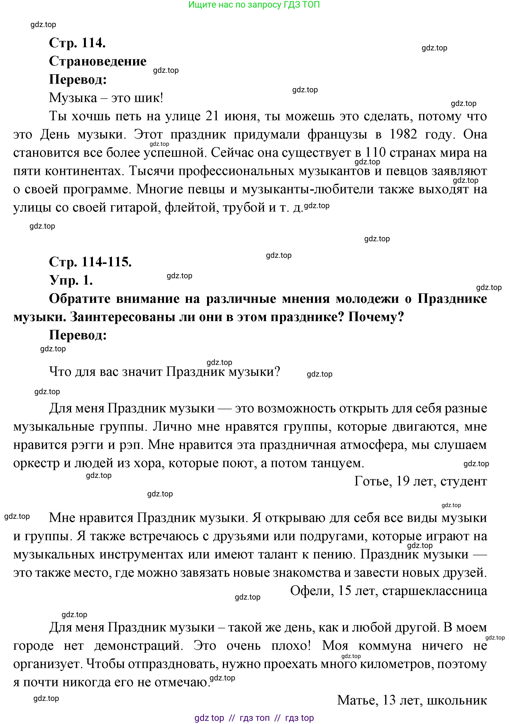 Французский язык, 7 класс Учебник, авторы: Селиванова Наталья Алексеевна (Sélivanova N), Шашурина Алла Юрьевна (Chachourina A), издательство Просвещение, Москва, 2019, страница 114, Решение