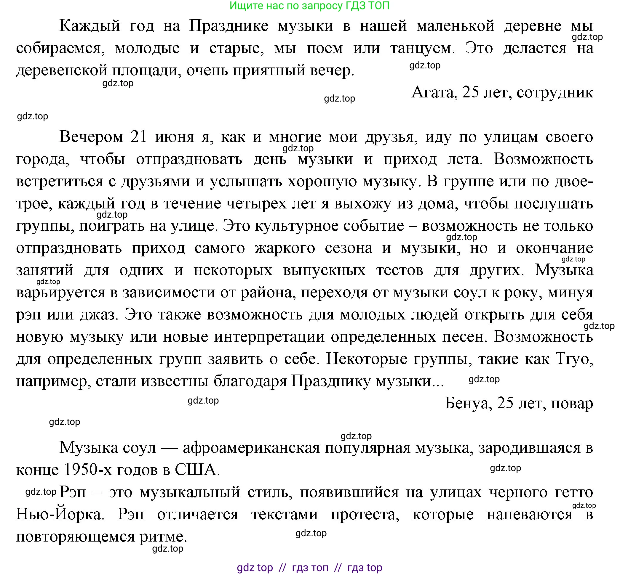Французский язык, 7 класс Учебник, авторы: Селиванова Наталья Алексеевна (Sélivanova N), Шашурина Алла Юрьевна (Chachourina A), издательство Просвещение, Москва, 2019, страница 114, Решение (продолжение 2)