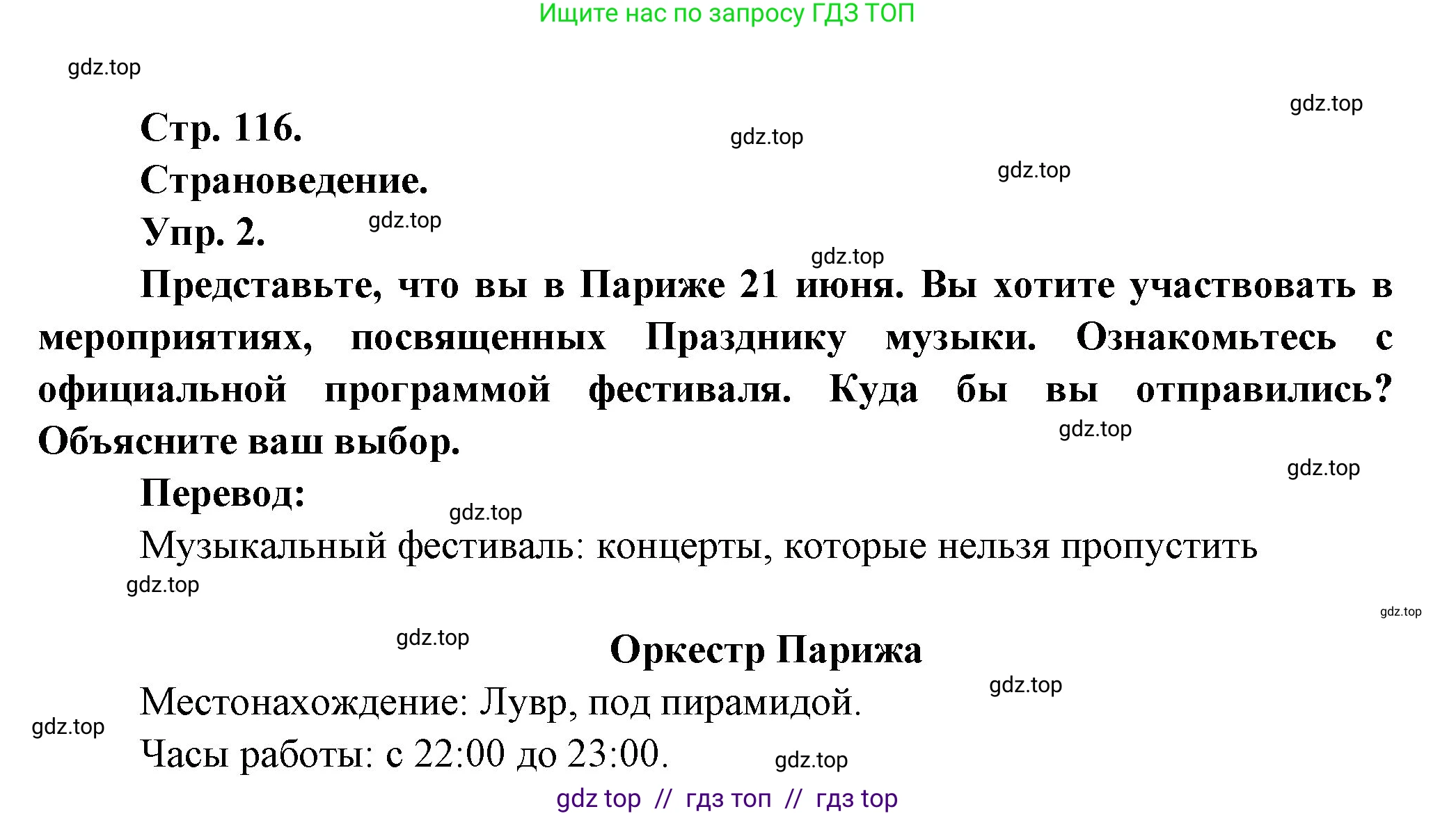 Французский язык, 7 класс Учебник, авторы: Селиванова Наталья Алексеевна (Sélivanova N), Шашурина Алла Юрьевна (Chachourina A), издательство Просвещение, Москва, 2019, страница 116, Решение