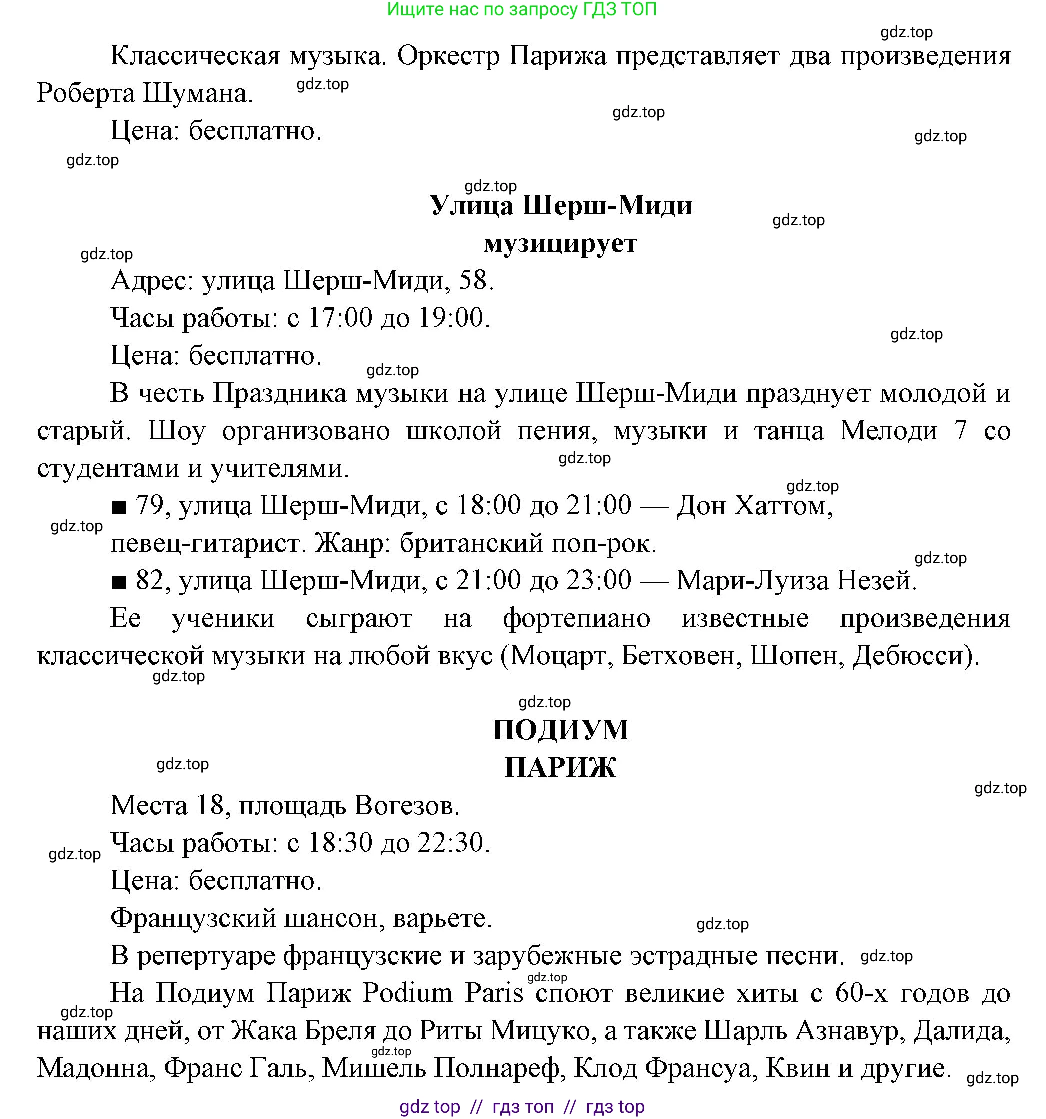 Французский язык, 7 класс Учебник, авторы: Селиванова Наталья Алексеевна (Sélivanova N), Шашурина Алла Юрьевна (Chachourina A), издательство Просвещение, Москва, 2019, страница 116, Решение (продолжение 2)