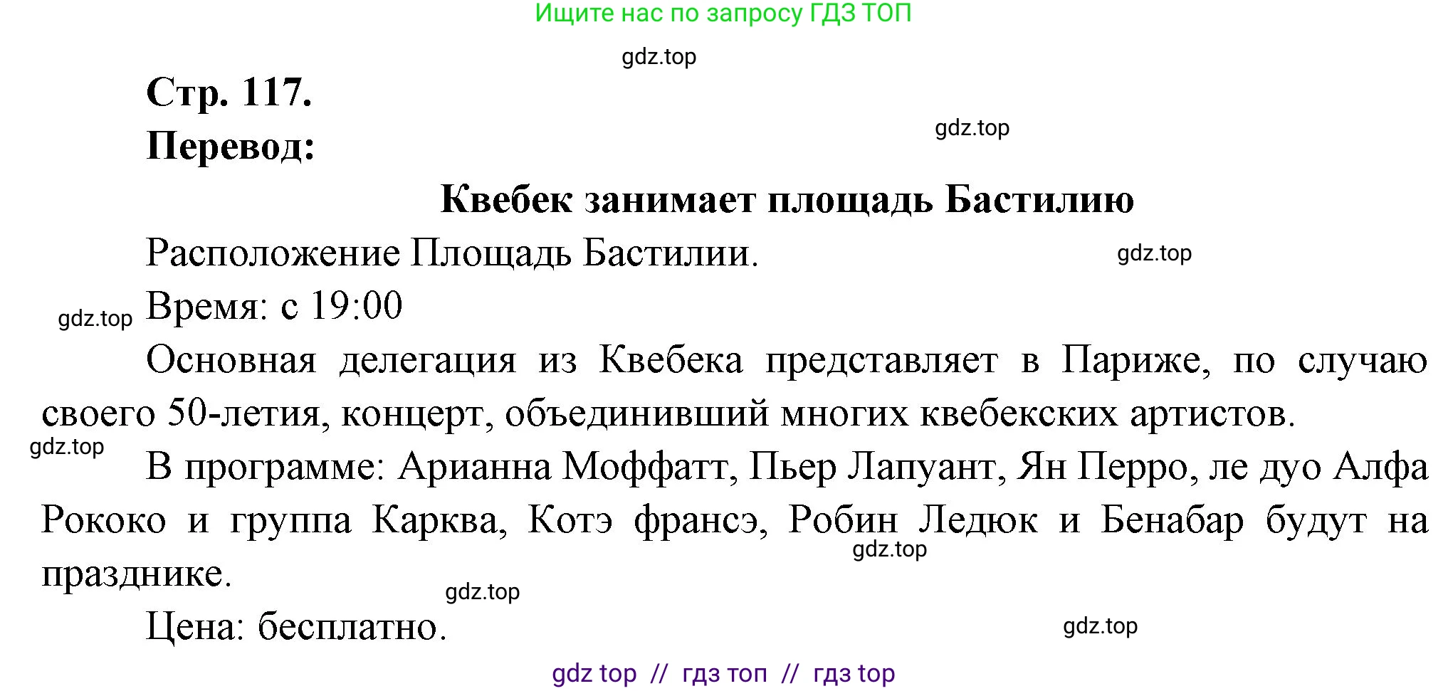 Французский язык, 7 класс Учебник, авторы: Селиванова Наталья Алексеевна (Sélivanova N), Шашурина Алла Юрьевна (Chachourina A), издательство Просвещение, Москва, 2019, страница 117, Решение