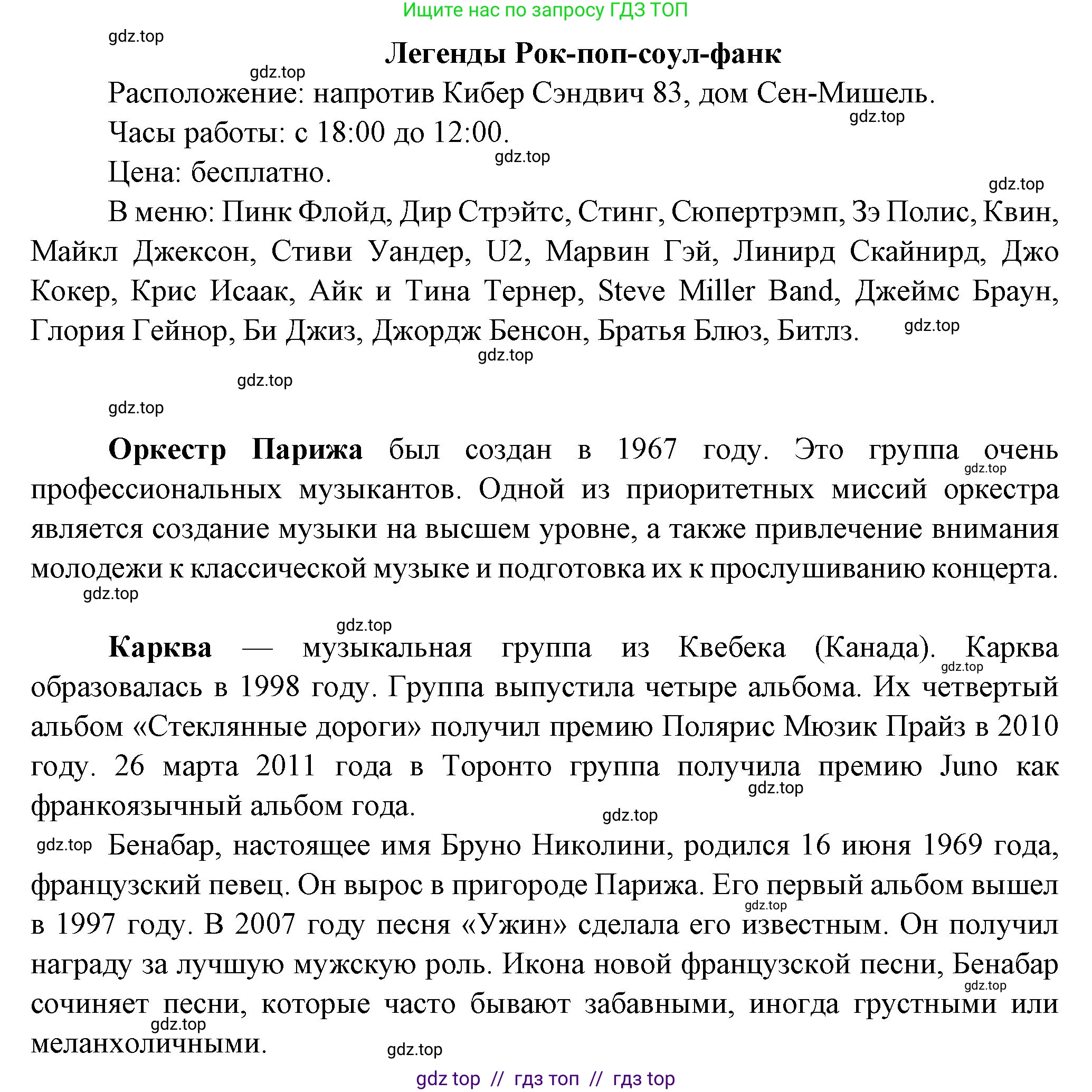 Французский язык, 7 класс Учебник, авторы: Селиванова Наталья Алексеевна (Sélivanova N), Шашурина Алла Юрьевна (Chachourina A), издательство Просвещение, Москва, 2019, страница 117, Решение (продолжение 2)