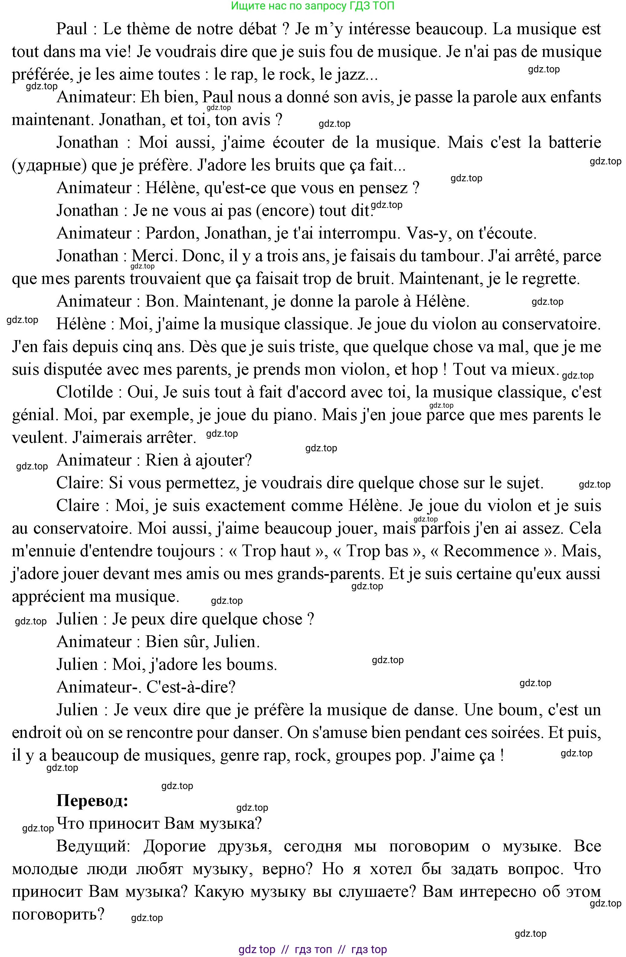 Французский язык, 7 класс Учебник, авторы: Селиванова Наталья Алексеевна (Sélivanova N), Шашурина Алла Юрьевна (Chachourina A), издательство Просвещение, Москва, 2019, страница 118, Решение (продолжение 2)