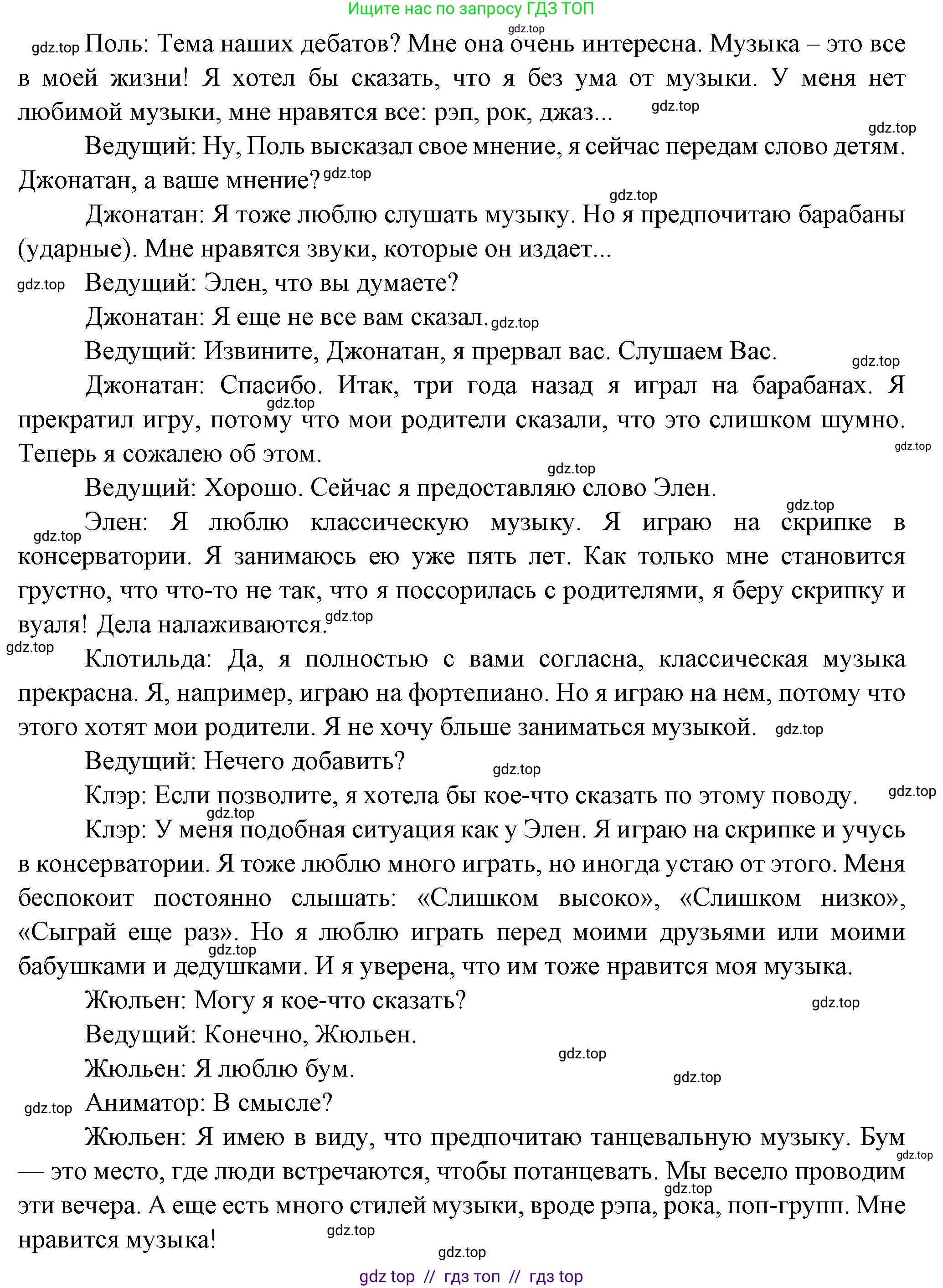 Французский язык, 7 класс Учебник, авторы: Селиванова Наталья Алексеевна (Sélivanova N), Шашурина Алла Юрьевна (Chachourina A), издательство Просвещение, Москва, 2019, страница 118, Решение (продолжение 3)